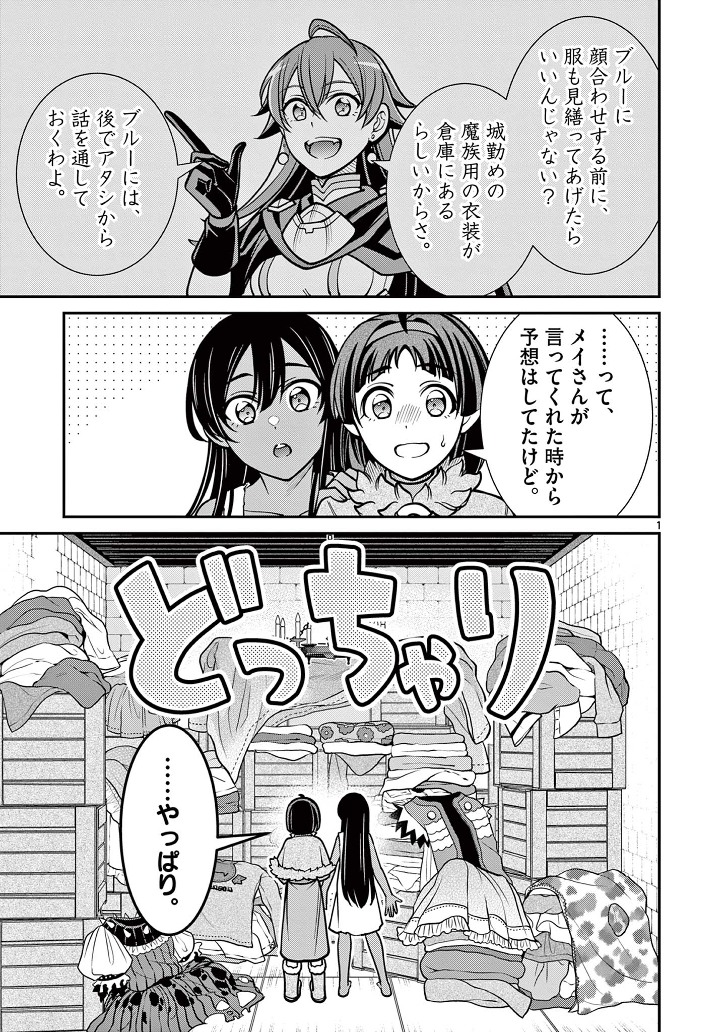 剣と魔法の税金対策@comic 第18話 - Page 1