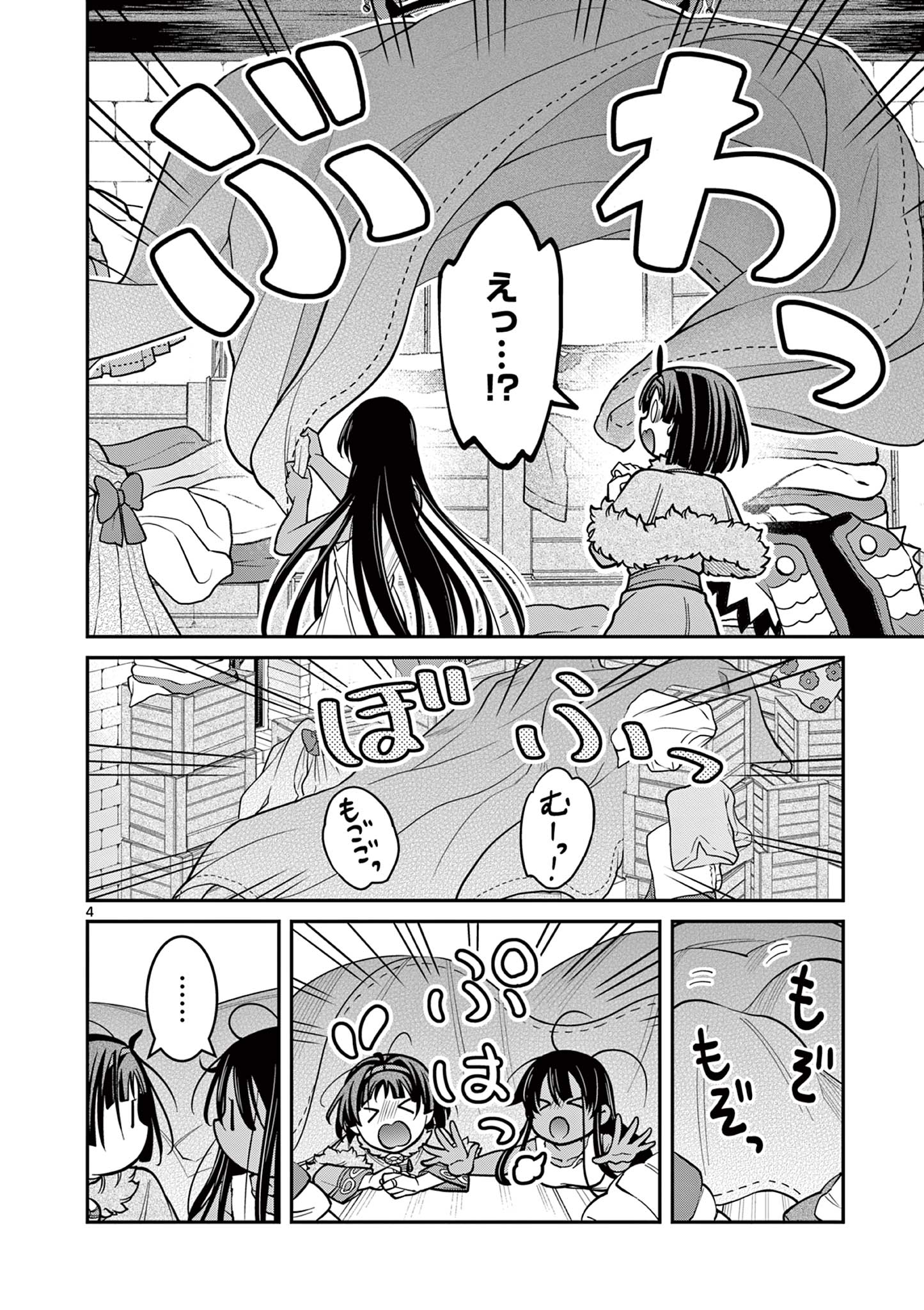 剣と魔法の税金対策@comic 第18話 - Page 4