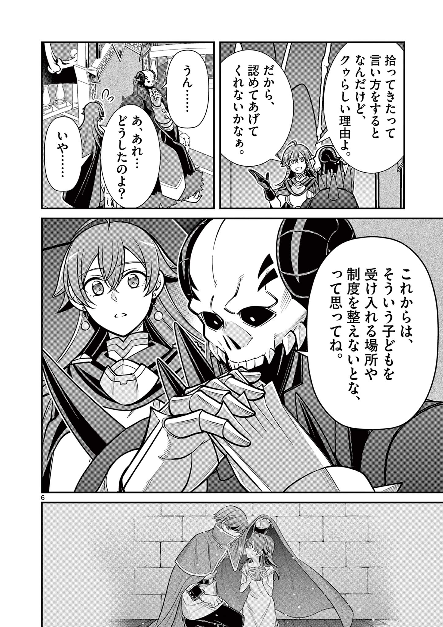 剣と魔法の税金対策@comic 第18話 - Page 6