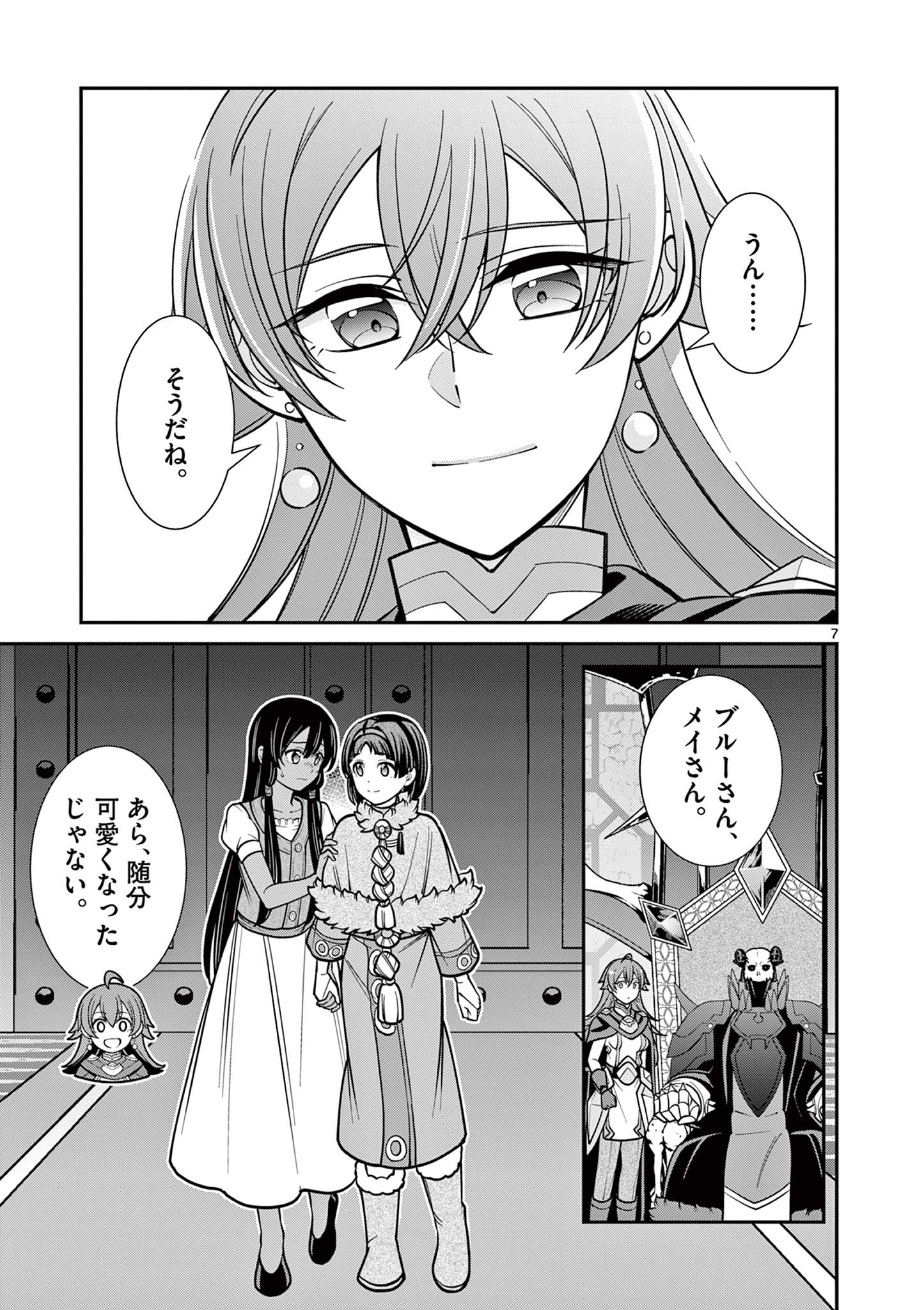 剣と魔法の税金対策@comic 第18話 - Page 7