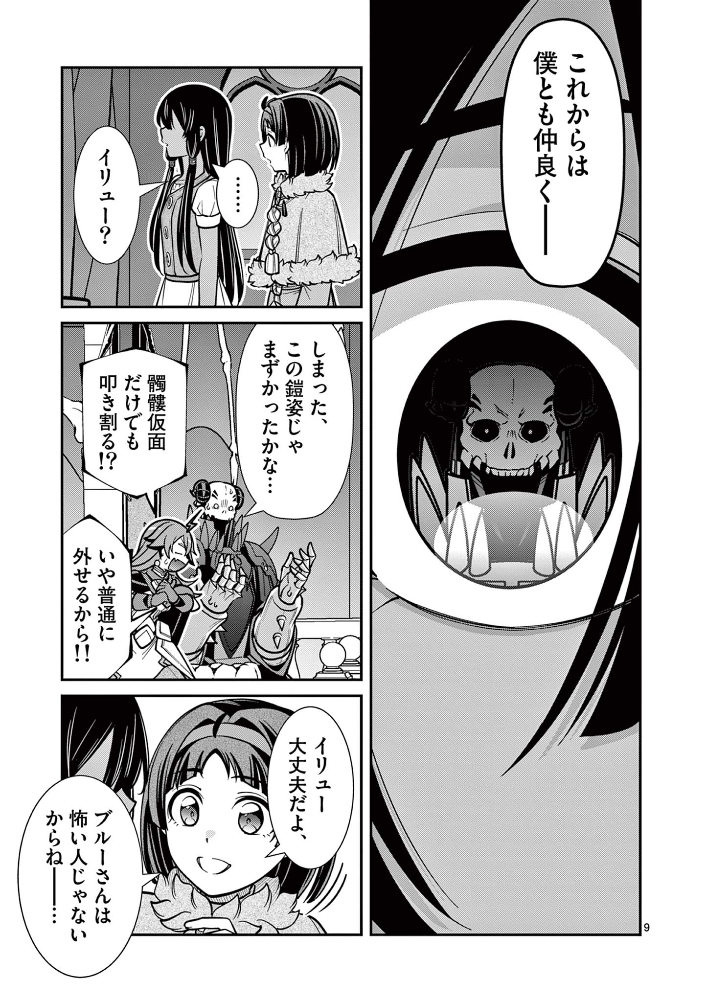 剣と魔法の税金対策@comic 第18話 - Page 9