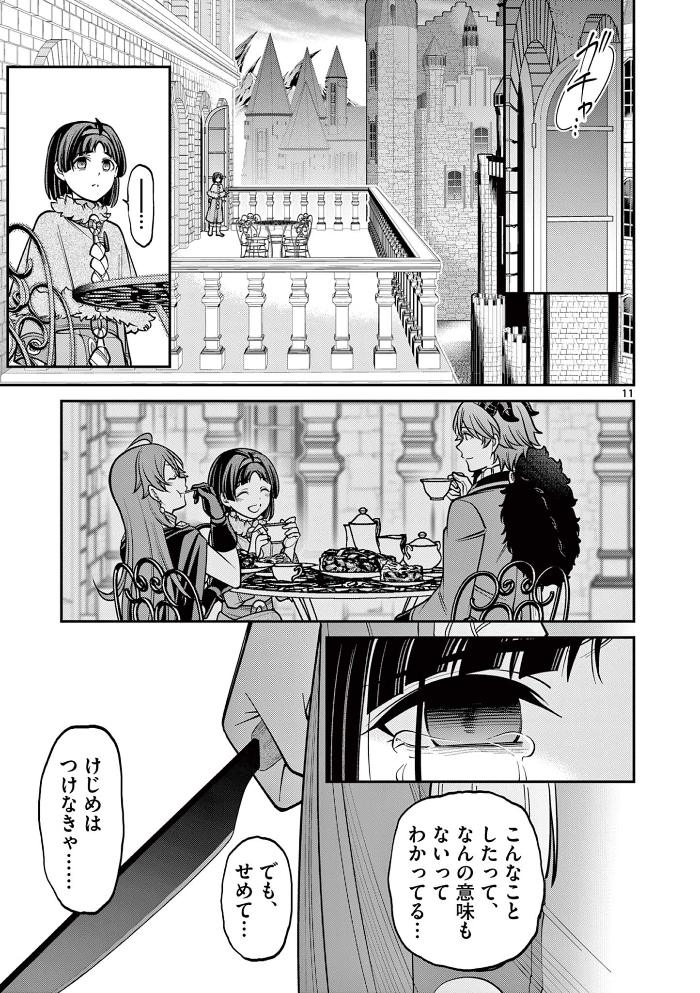 剣と魔法の税金対策@comic 第19.1話 - Page 11