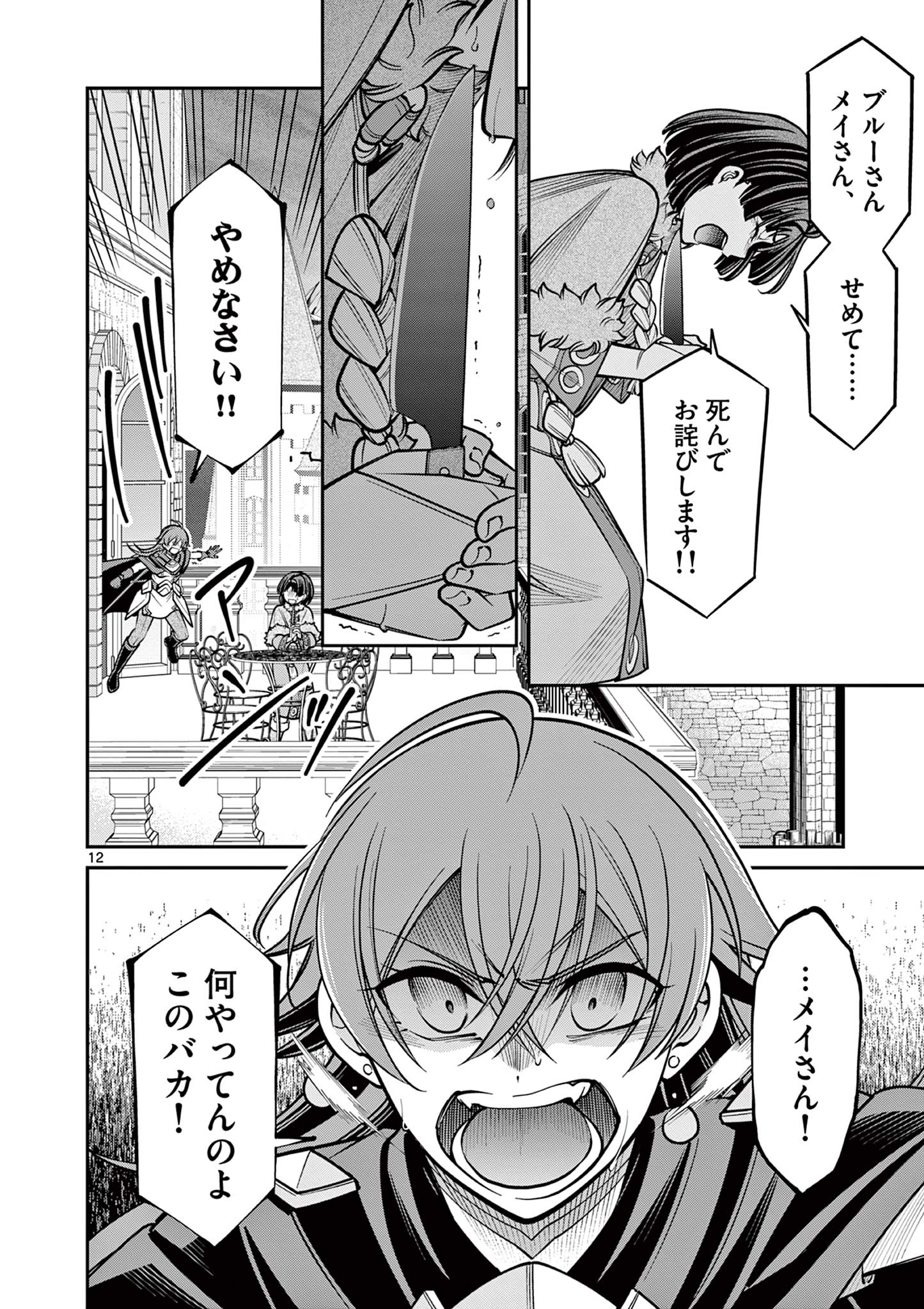 剣と魔法の税金対策@comic 第19.1話 - Page 12