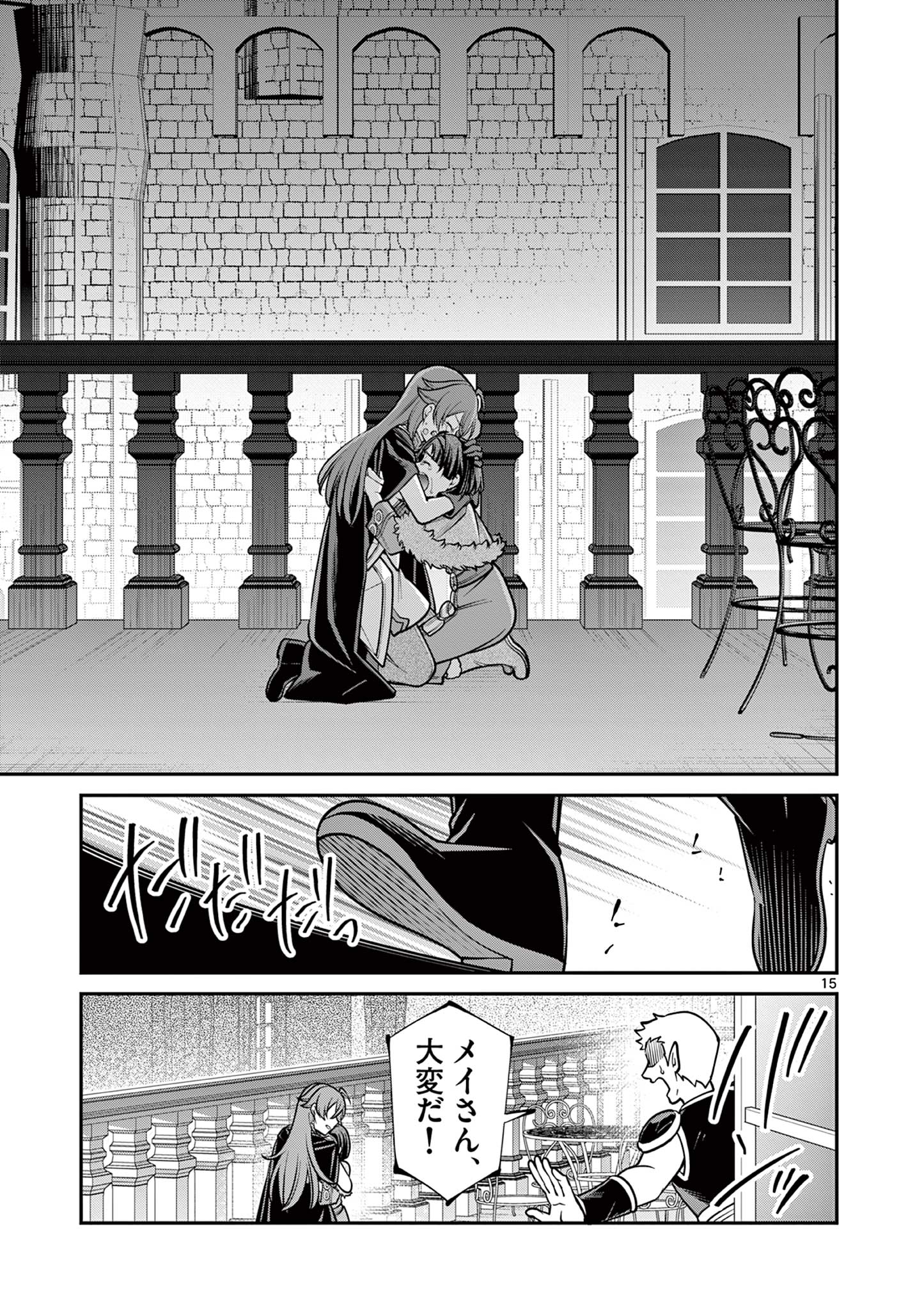 剣と魔法の税金対策@comic 第19.1話 - Page 15