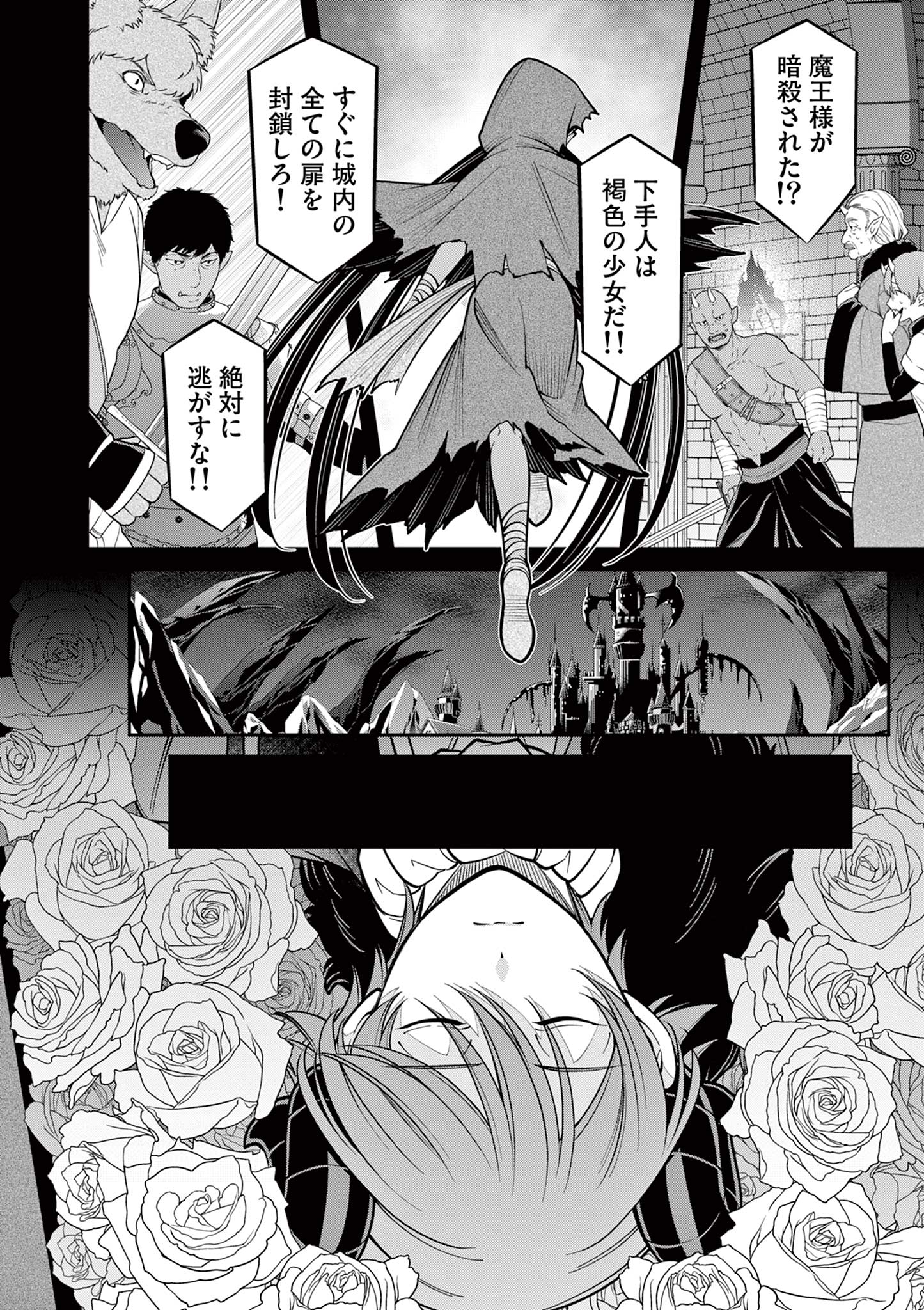 剣と魔法の税金対策@comic 第19.1話 - Page 6