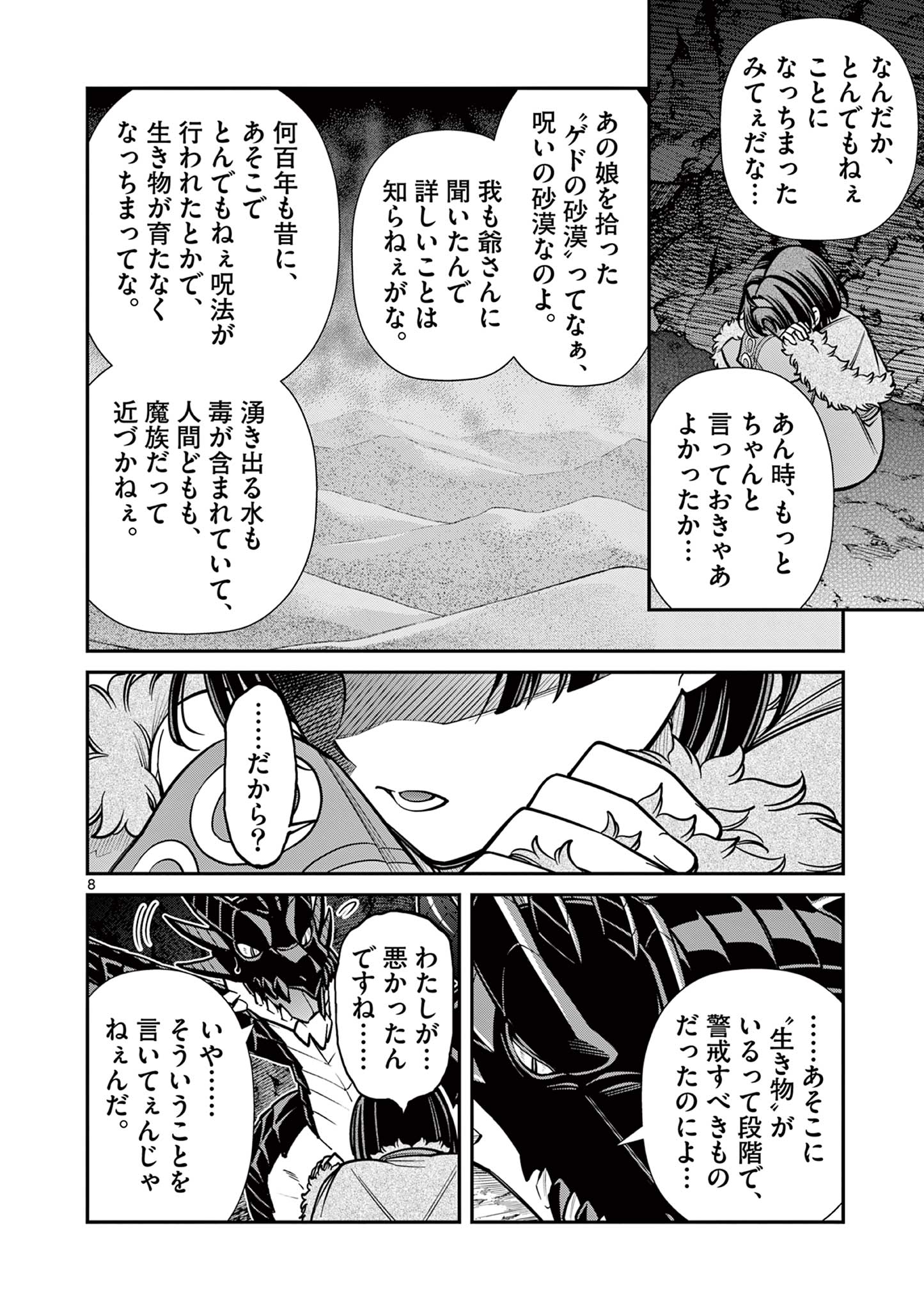 剣と魔法の税金対策@comic 第19.1話 - Page 8