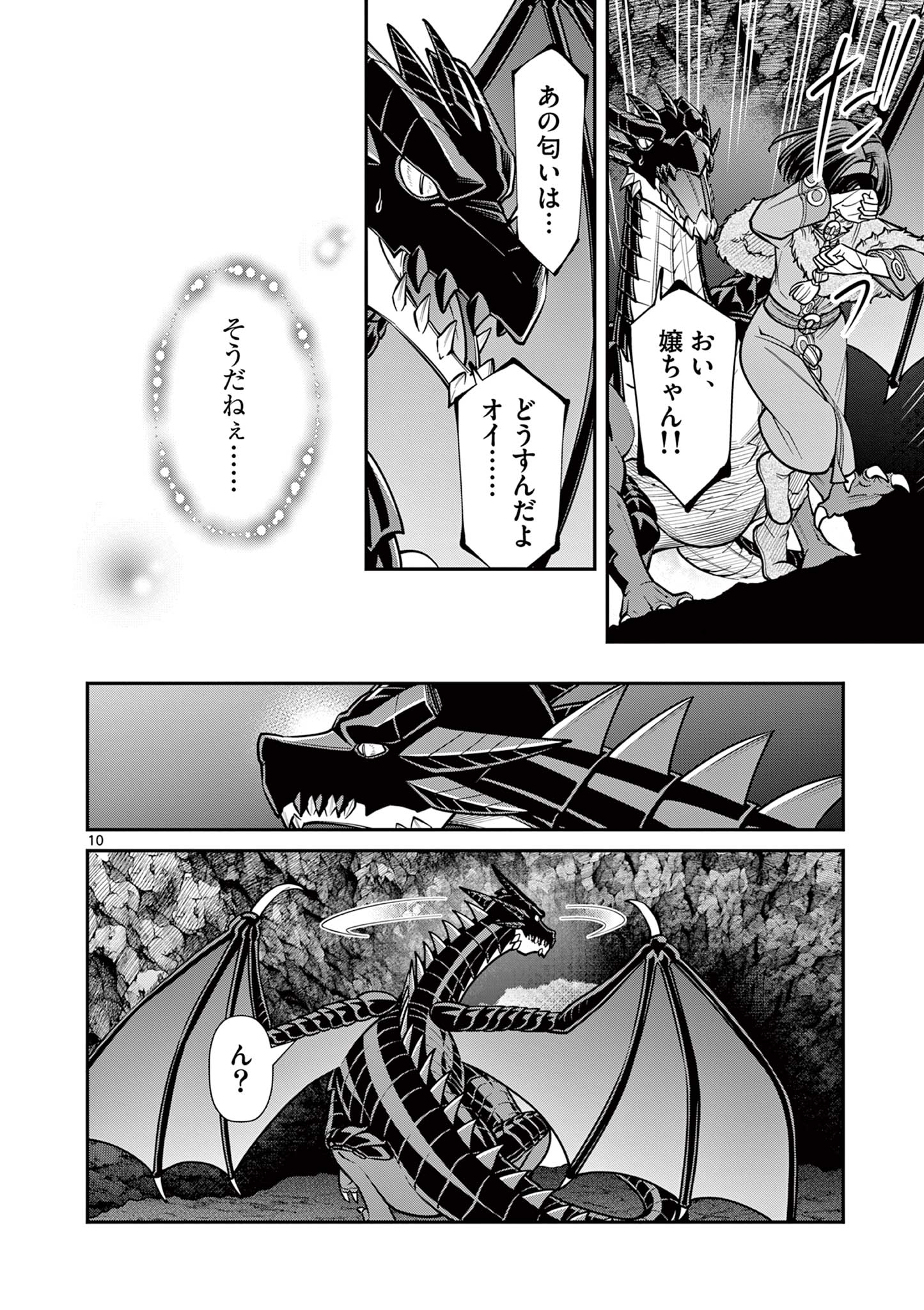 剣と魔法の税金対策@comic 第19.1話 - Page 10