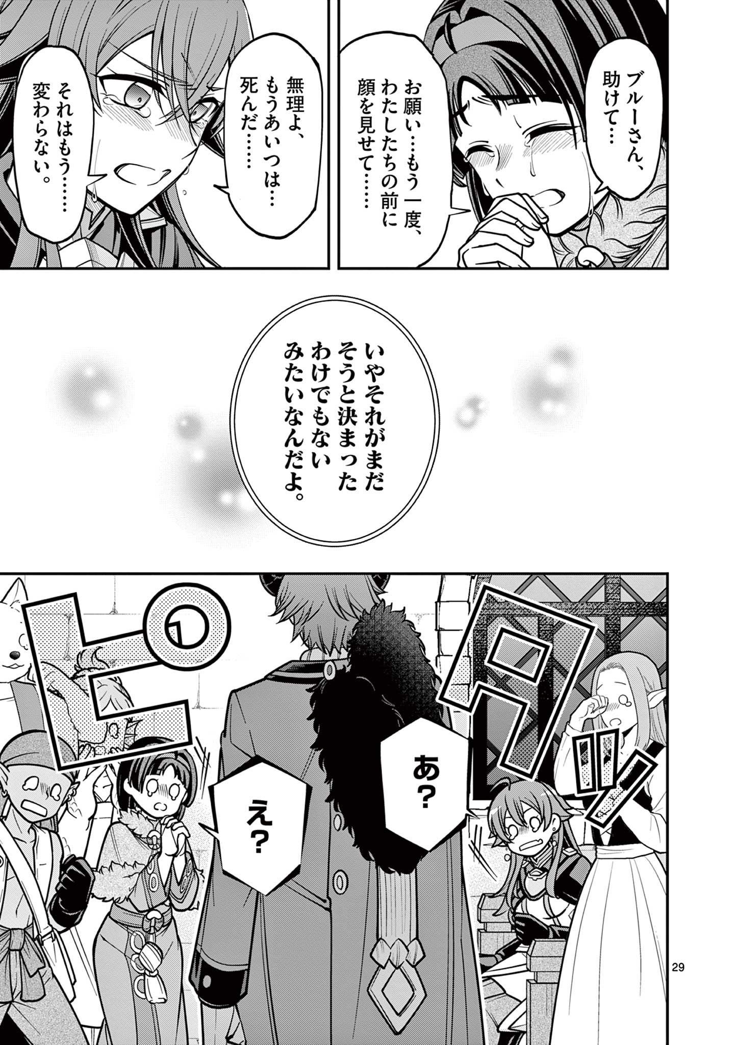 剣と魔法の税金対策@comic 第19.2話 - Page 13