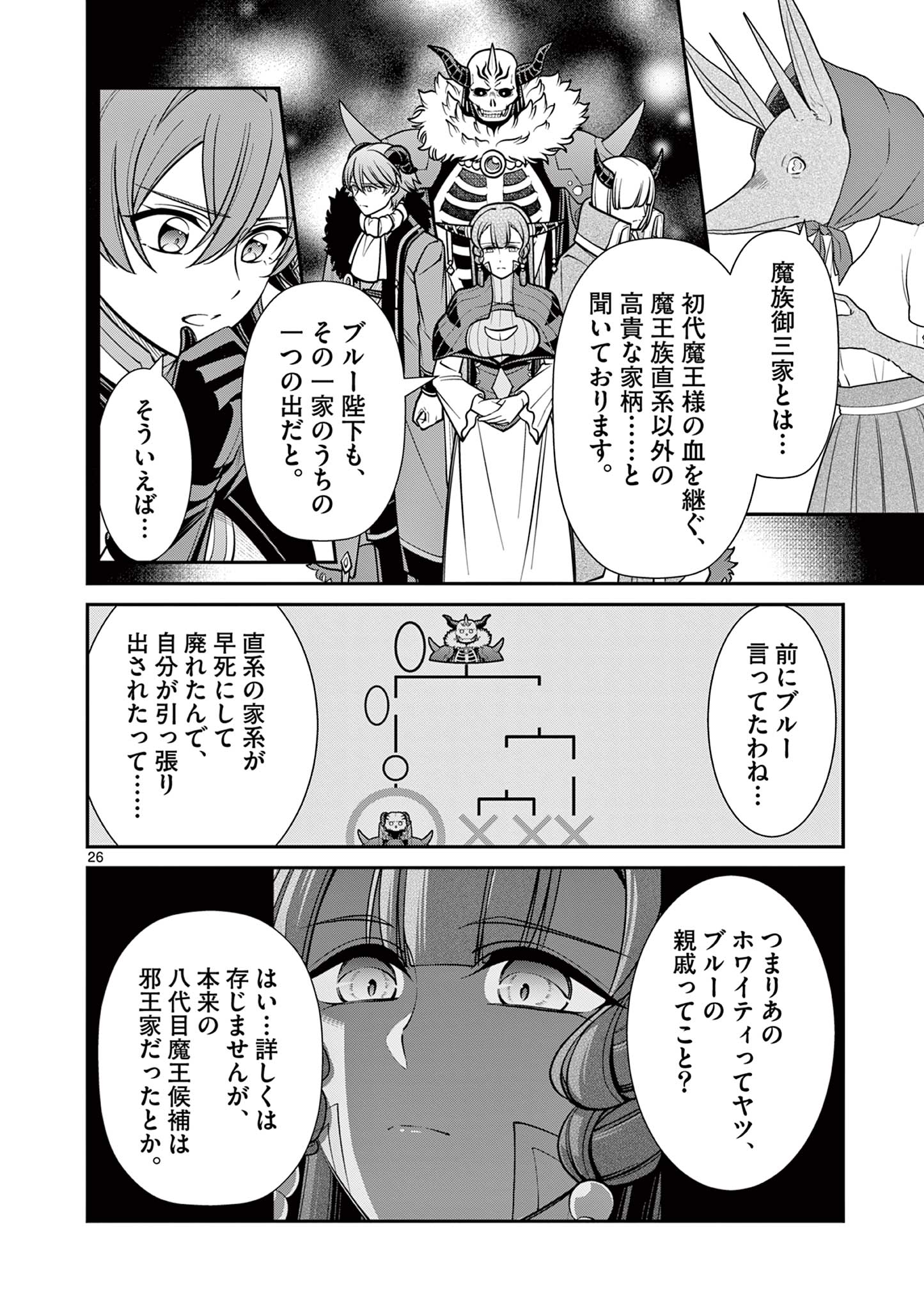 剣と魔法の税金対策@comic 第19.2話 - Page 10