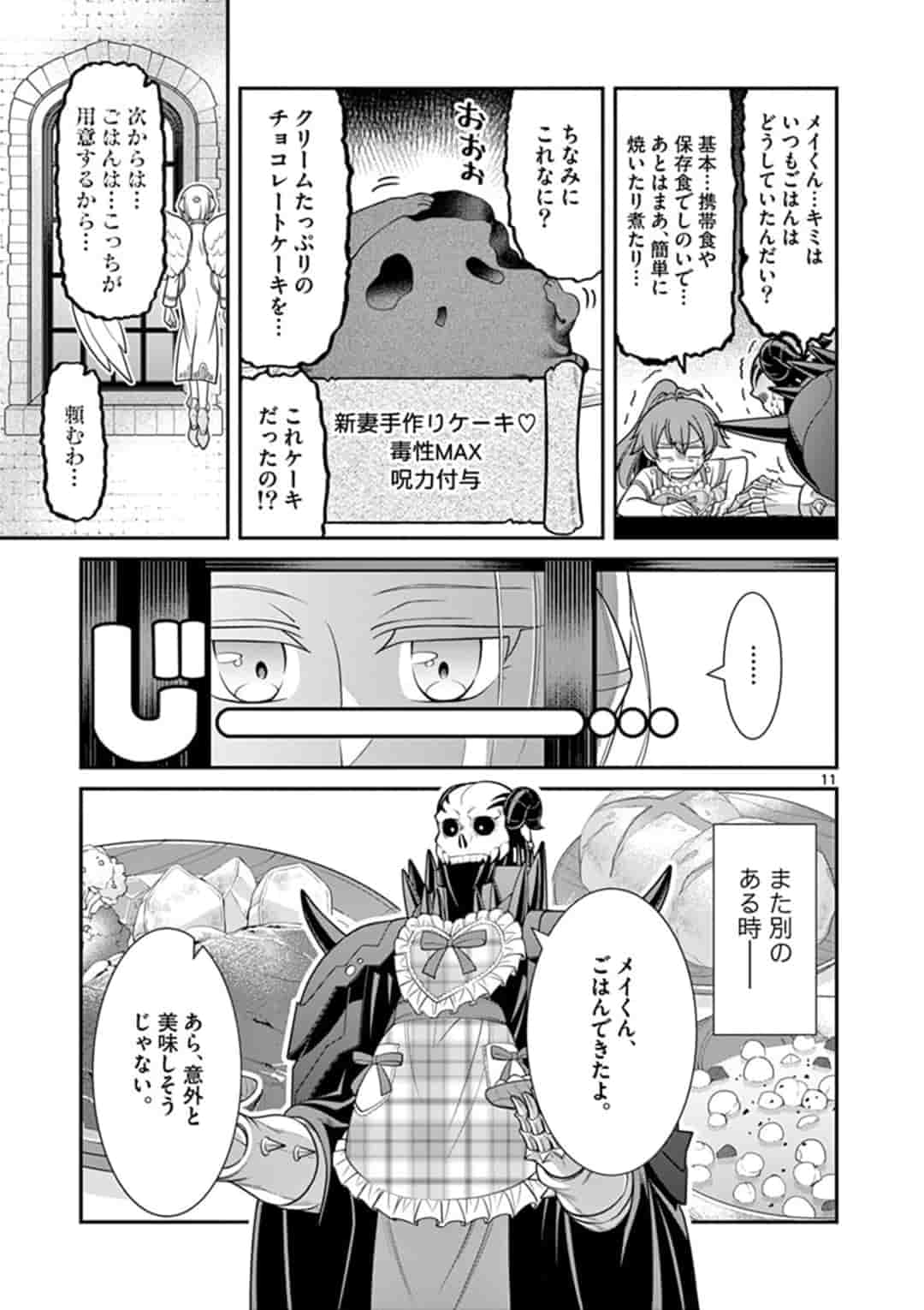 剣と魔法の税金対策@comic 第2話 - Page 11