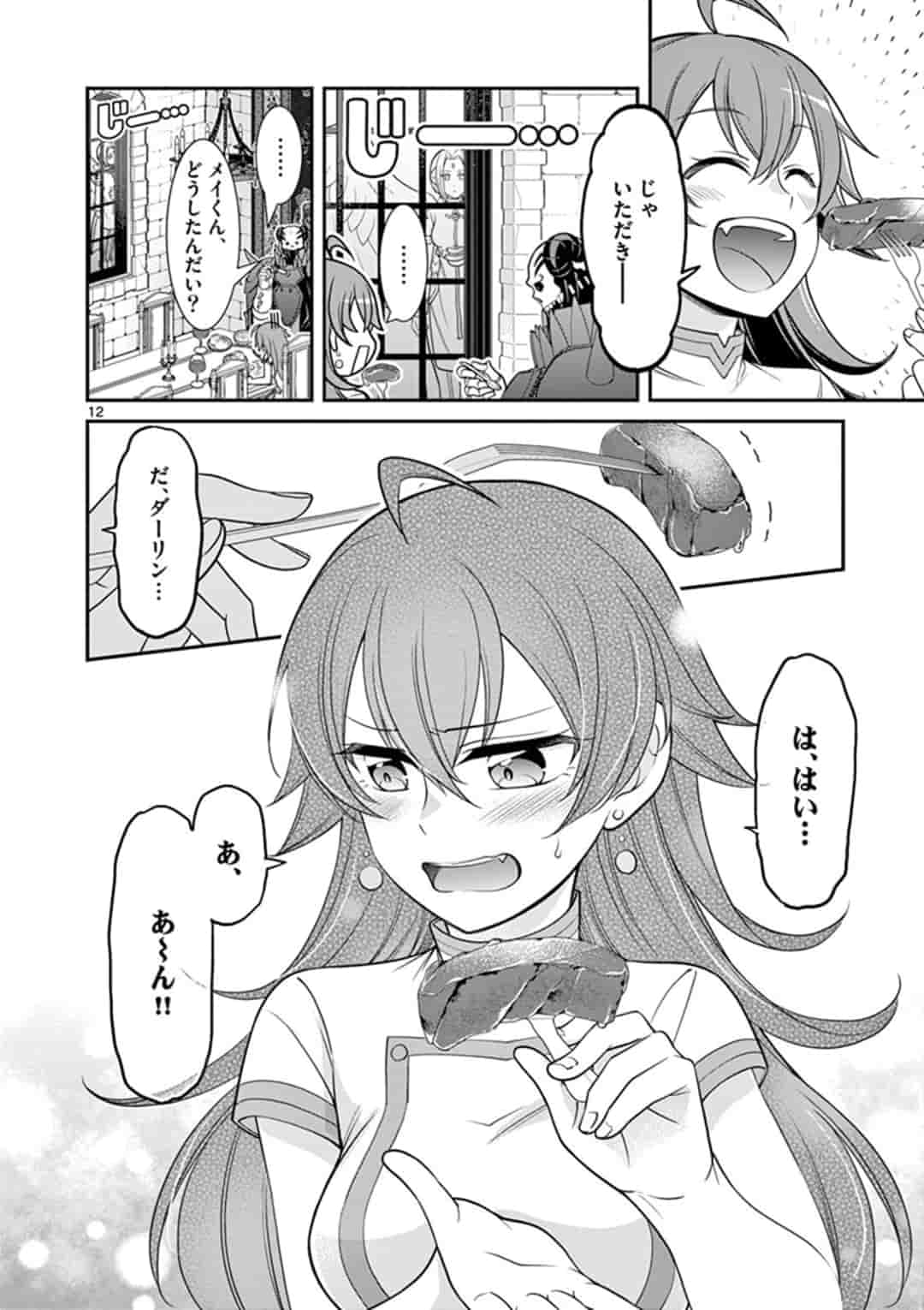 剣と魔法の税金対策@comic 第2話 - Page 12