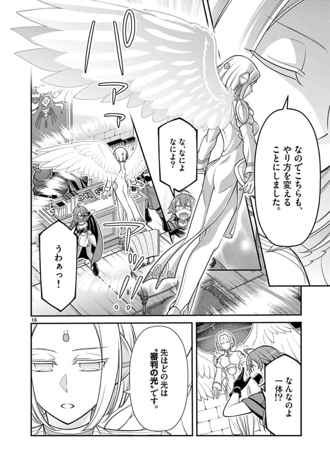 剣と魔法の税金対策@comic 第2話 - Page 16