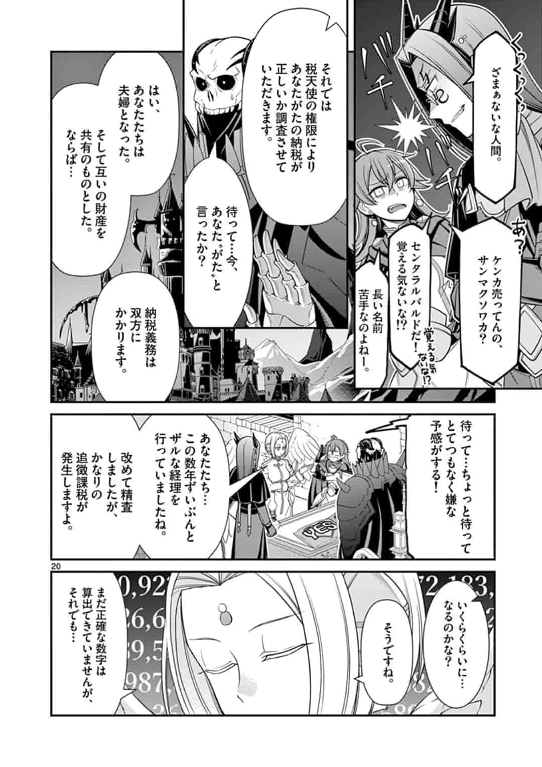 剣と魔法の税金対策@comic 第2話 - Page 20