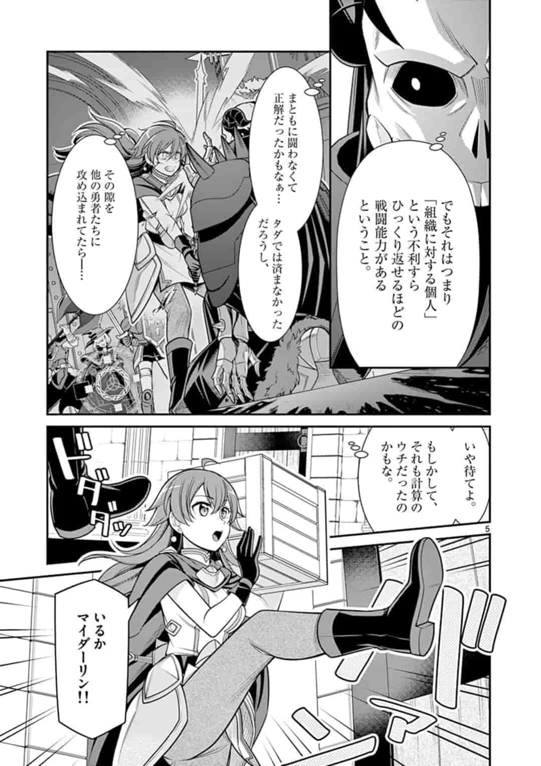 剣と魔法の税金対策@comic 第2話 - Page 5