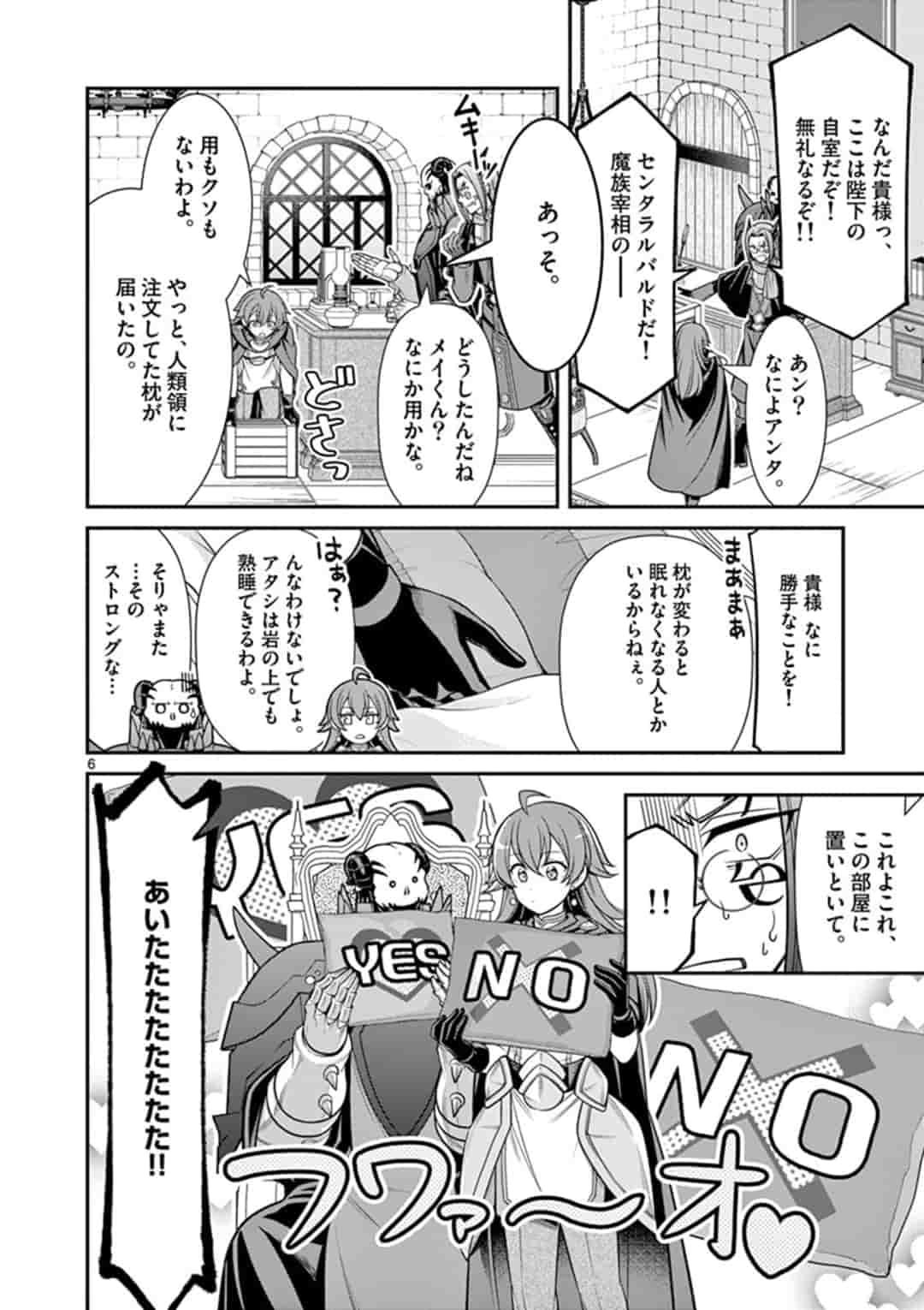 剣と魔法の税金対策@comic 第2話 - Page 6