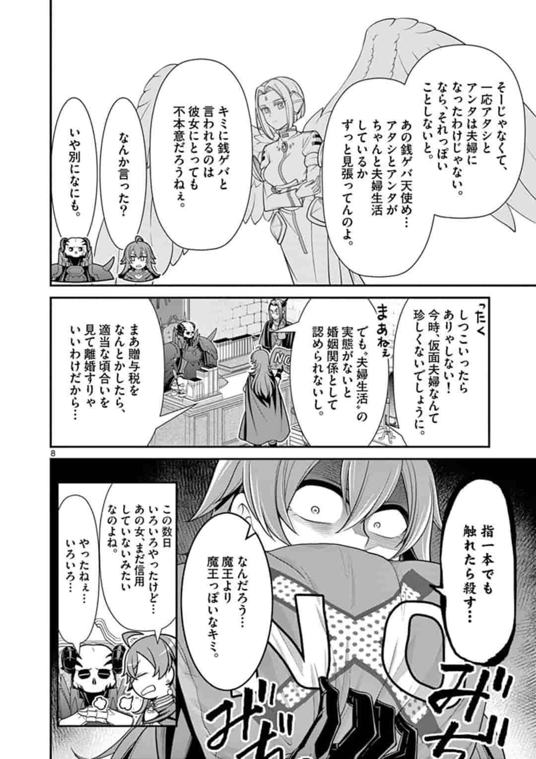 剣と魔法の税金対策@comic 第2話 - Page 8