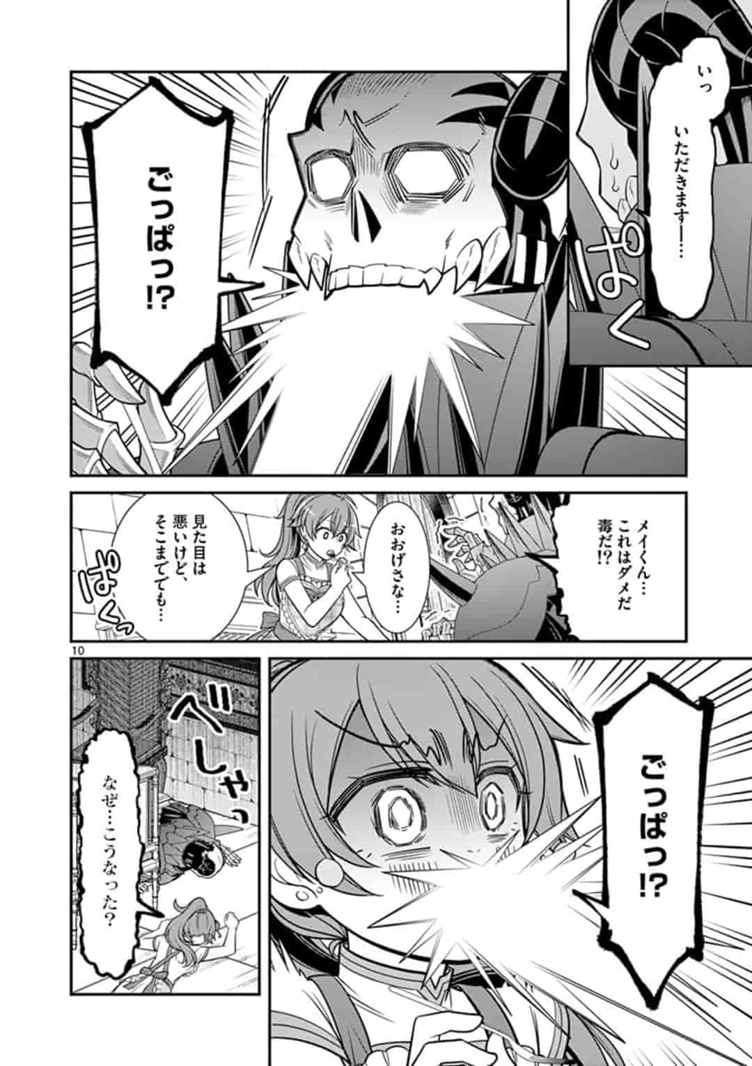 剣と魔法の税金対策@comic 第2話 - Page 10