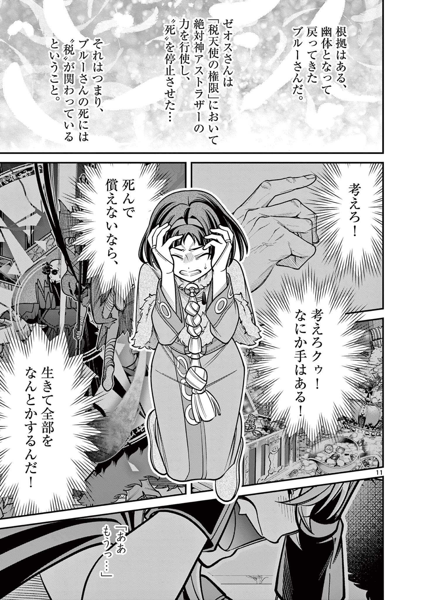 剣と魔法の税金対策@comic 第20.1話 - Page 11