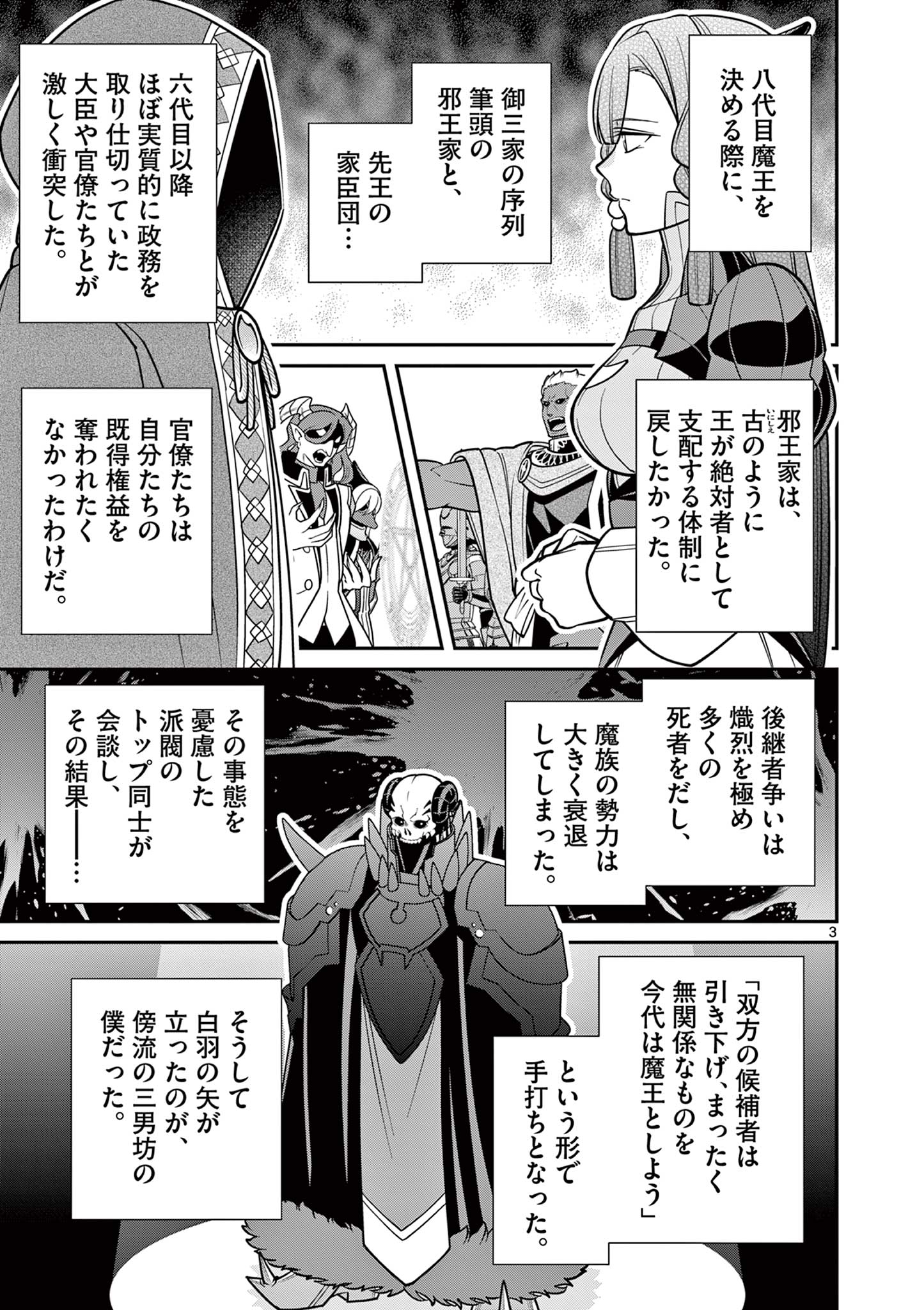 剣と魔法の税金対策@comic 第20.1話 - Page 3