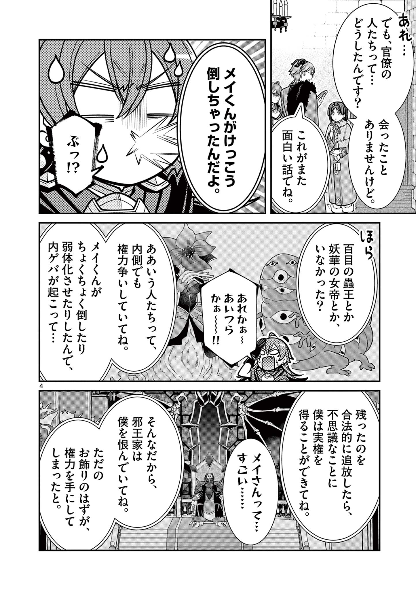 剣と魔法の税金対策@comic 第20.1話 - Page 4