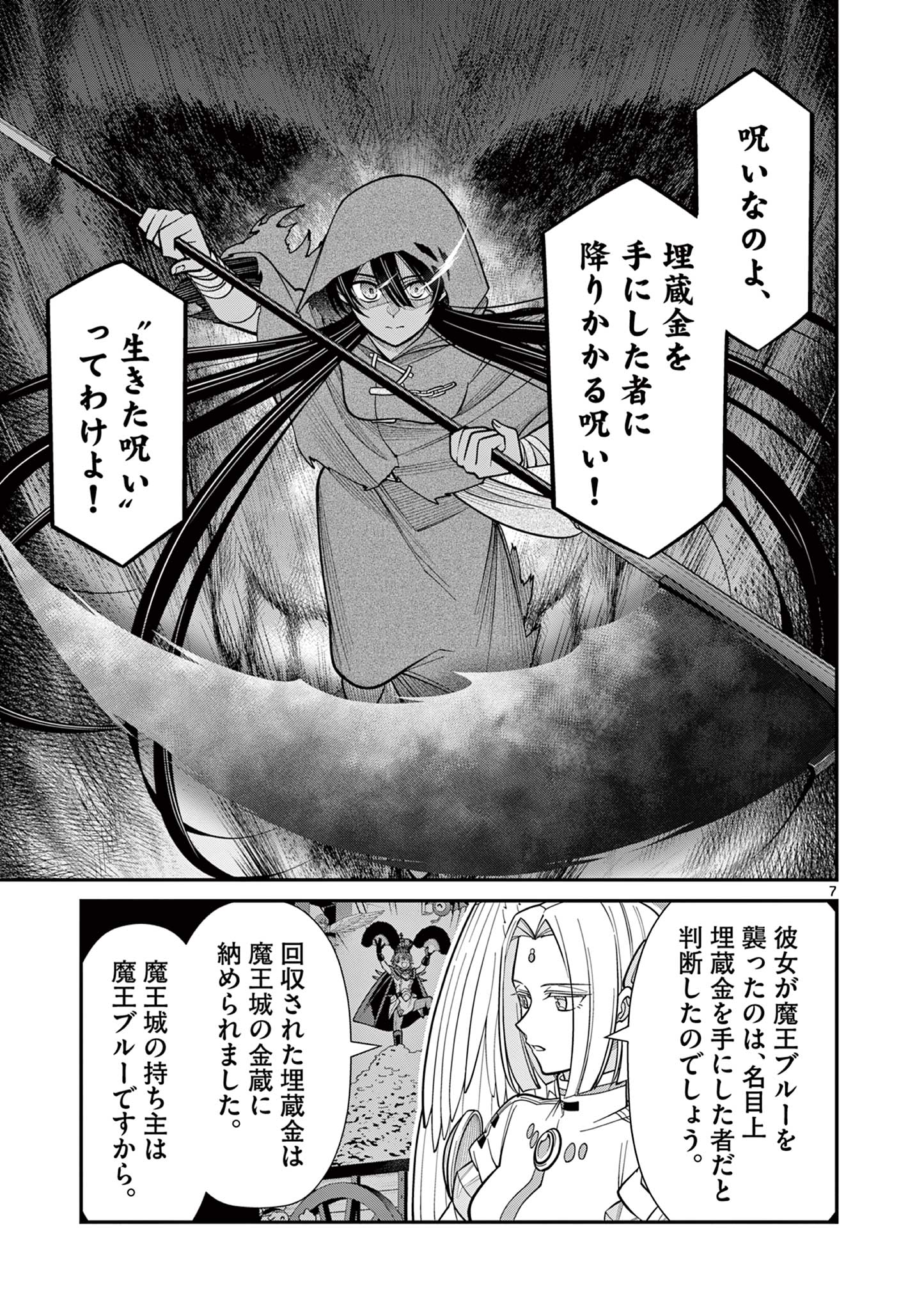 剣と魔法の税金対策@comic 第20.1話 - Page 7