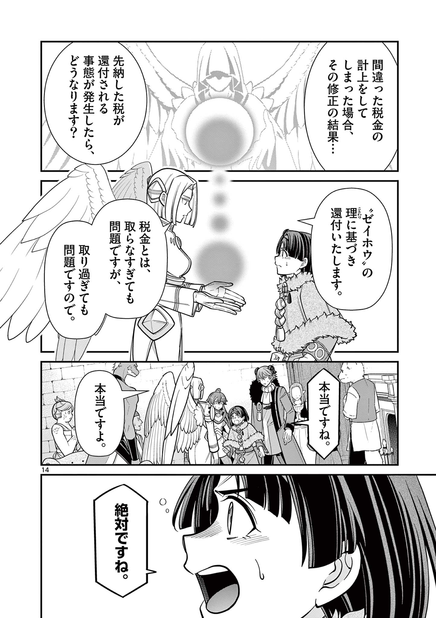 剣と魔法の税金対策@comic 第20.2話 - Page 2