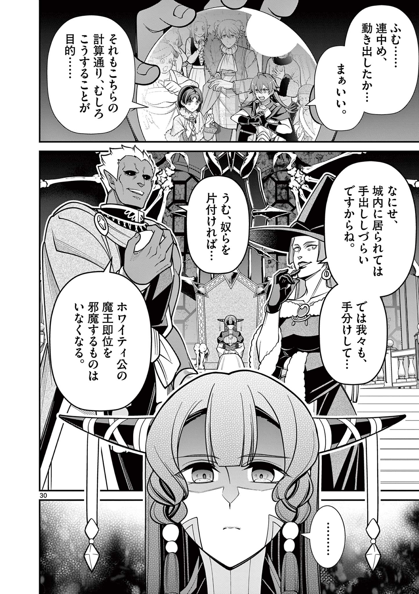 剣と魔法の税金対策@comic 第20.2話 - Page 18