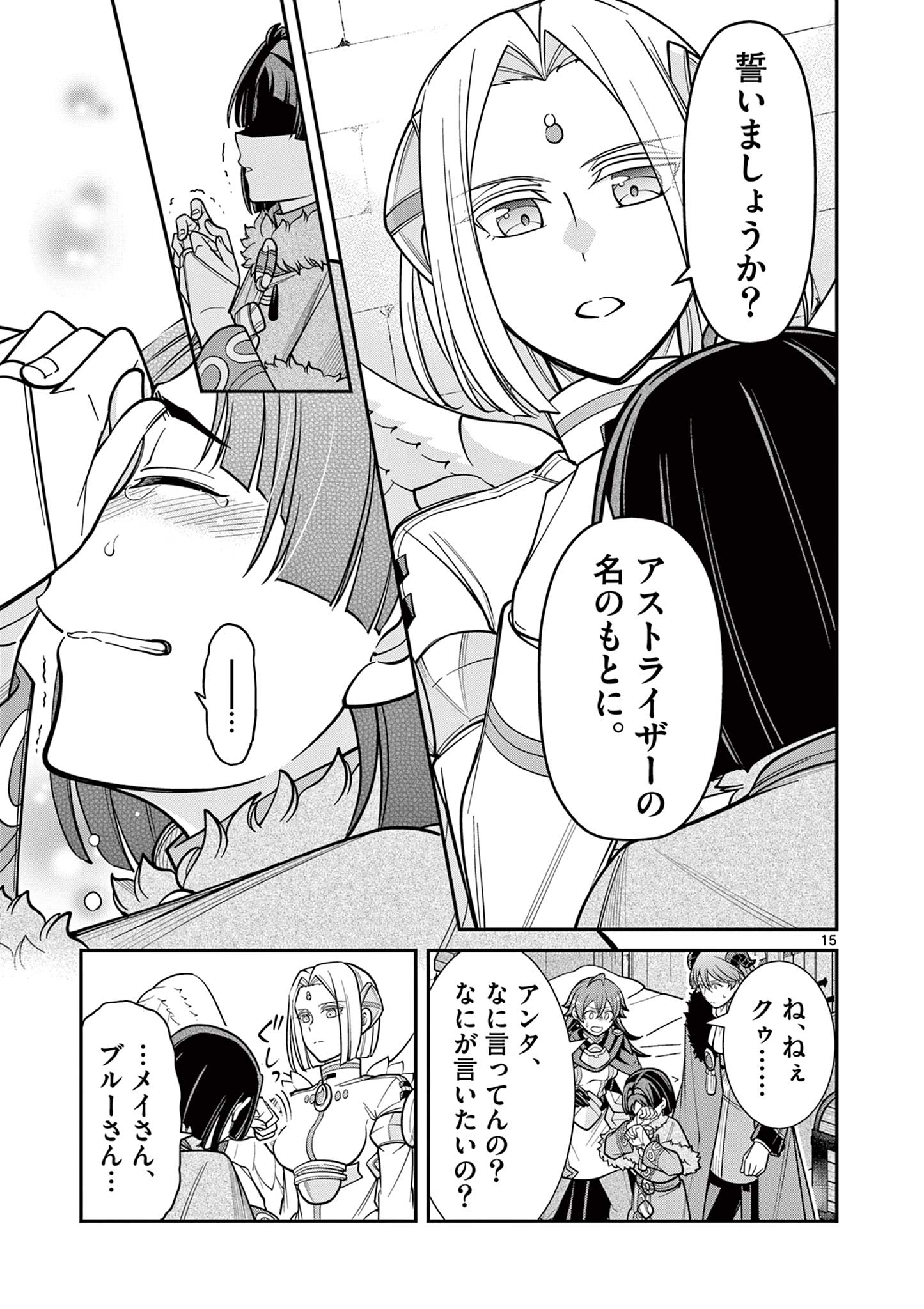 剣と魔法の税金対策@comic 第20.2話 - Page 3