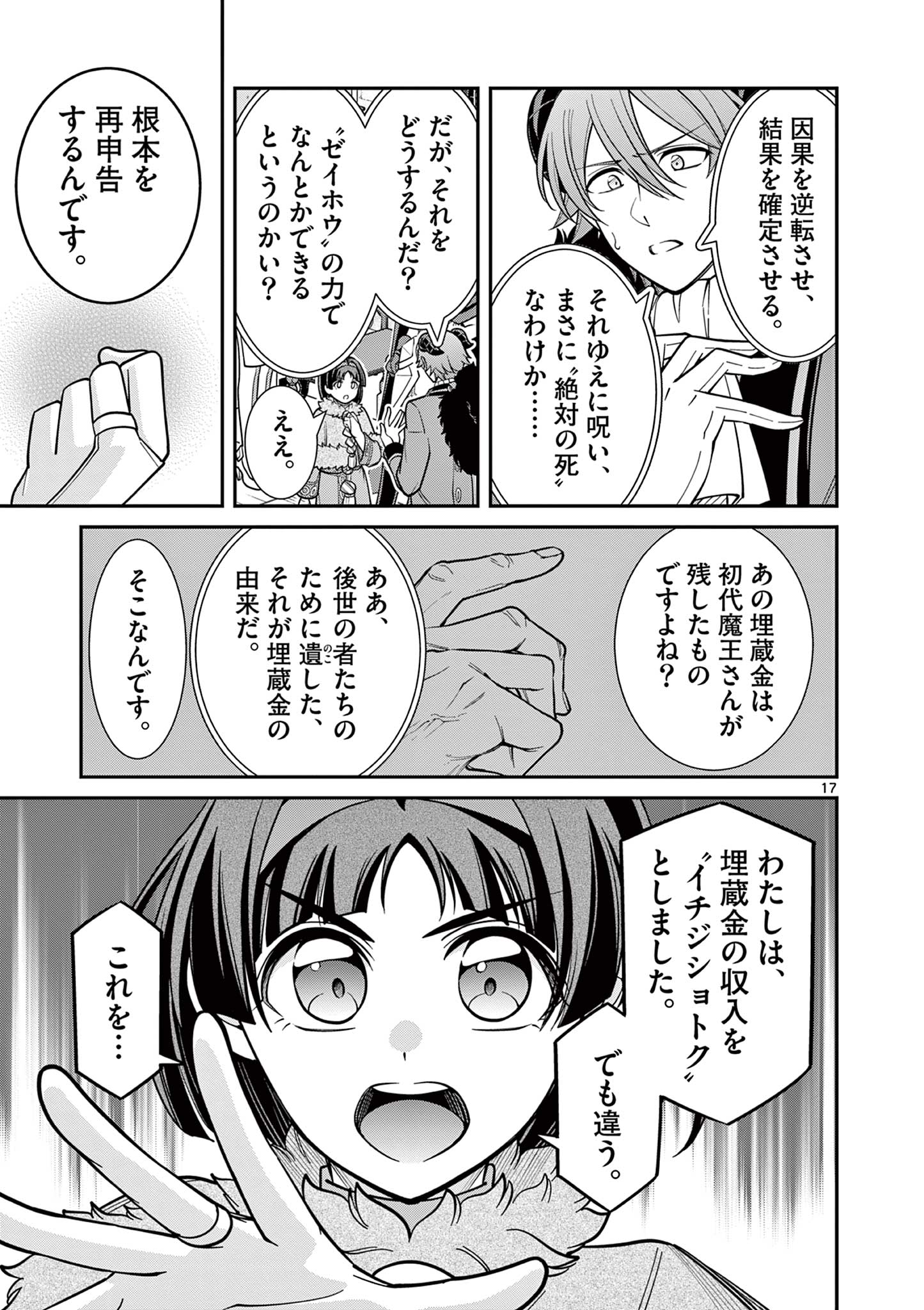 剣と魔法の税金対策@comic 第20.2話 - Page 5