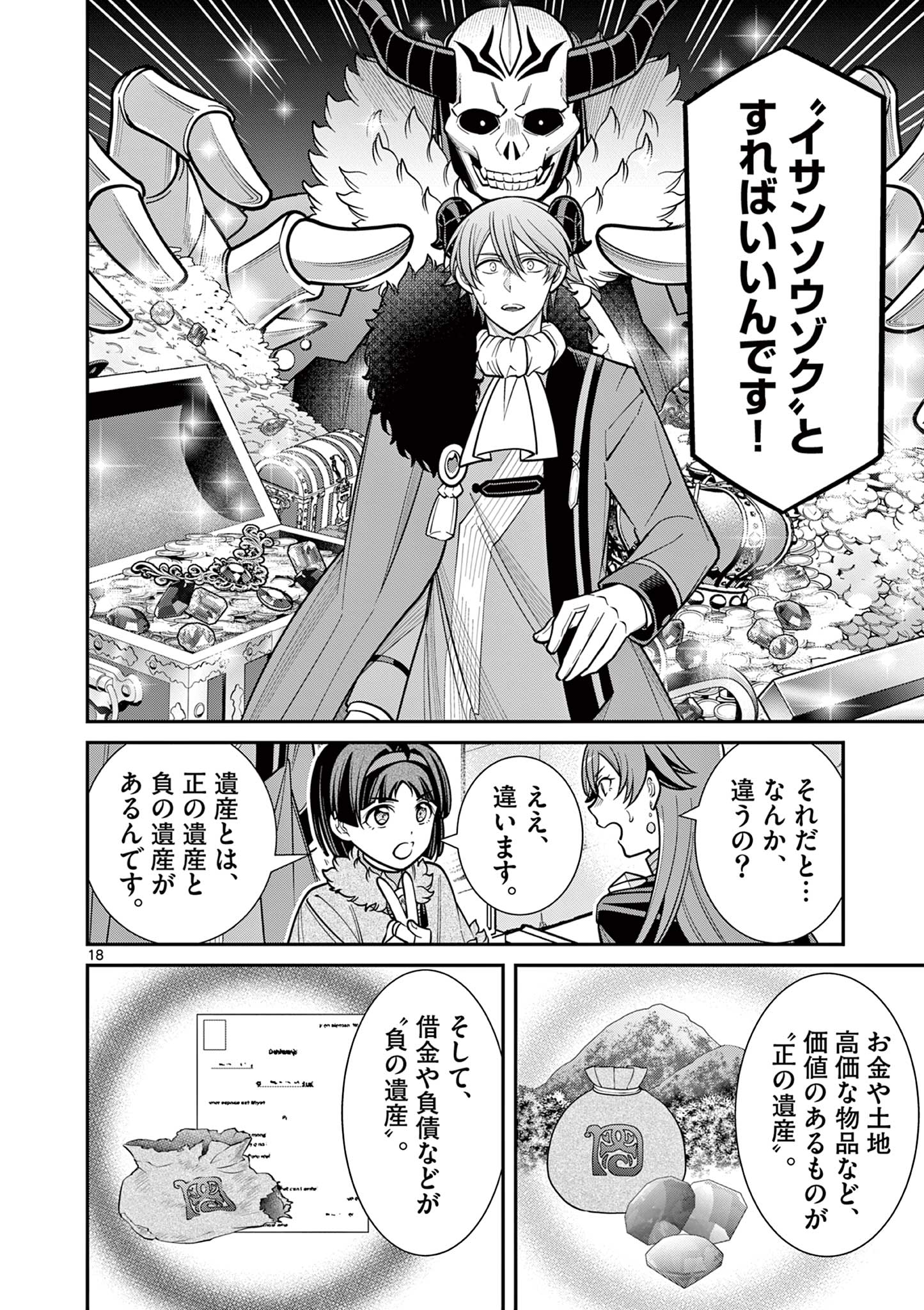 剣と魔法の税金対策@comic 第20.2話 - Page 6