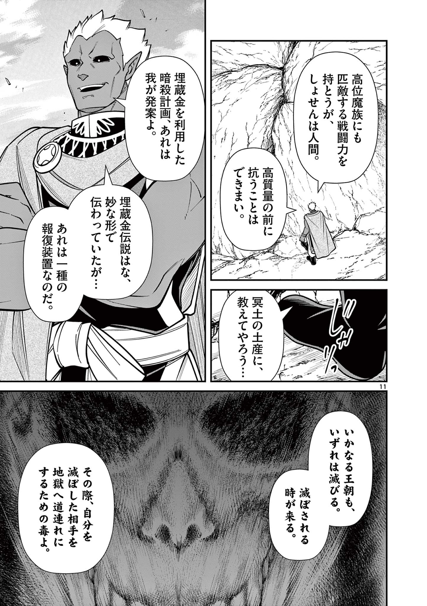 剣と魔法の税金対策@comic 第21.1話 - Page 11