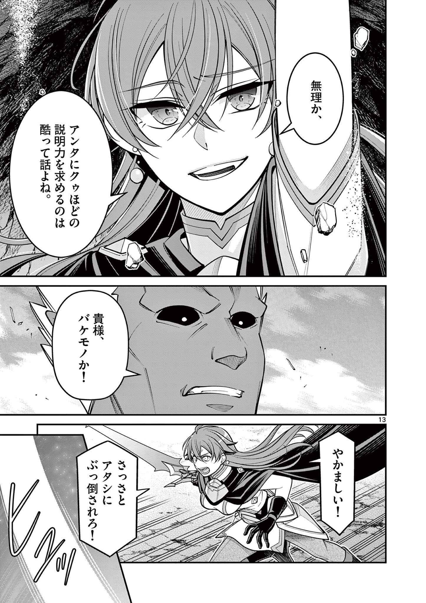 剣と魔法の税金対策@comic 第21.1話 - Page 13