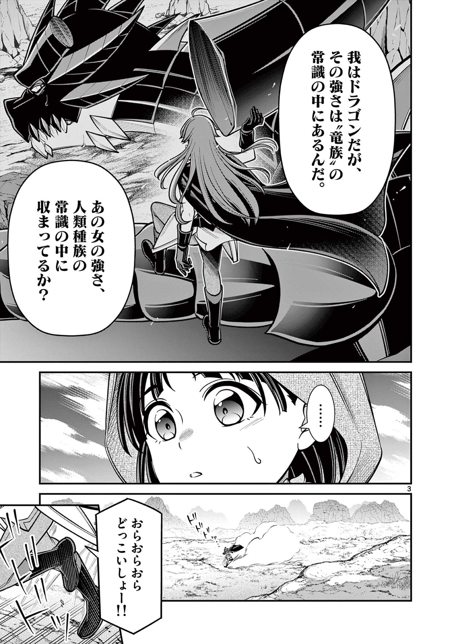 剣と魔法の税金対策@comic 第21.1話 - Page 3