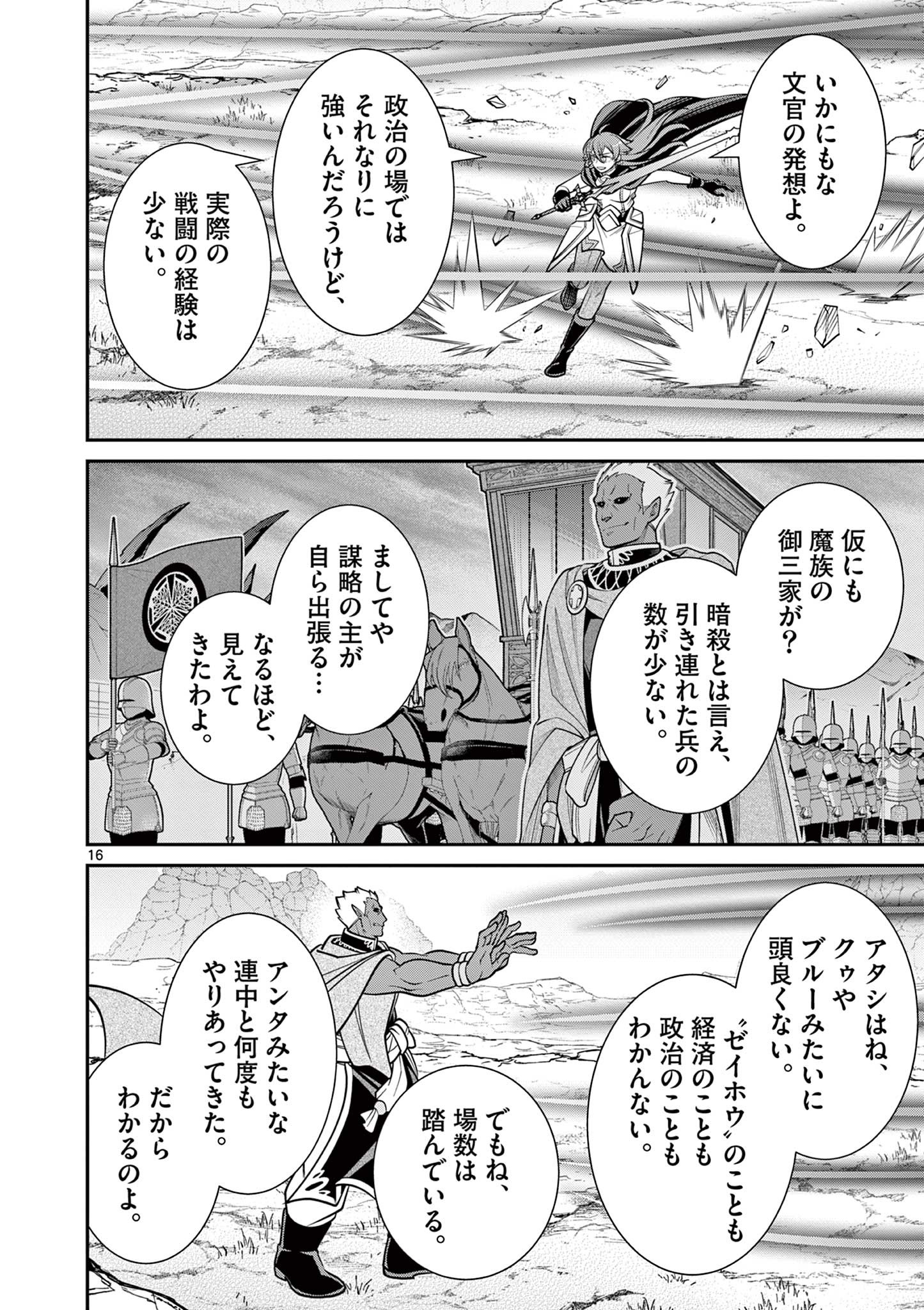 剣と魔法の税金対策@comic 第21.2話 - Page 2