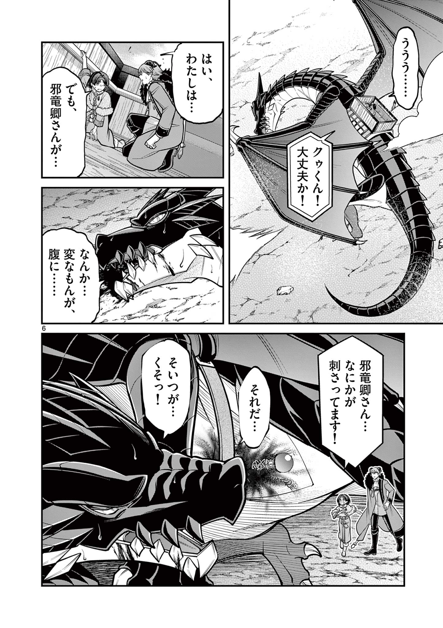 剣と魔法の税金対策@comic 第22話 - Page 6