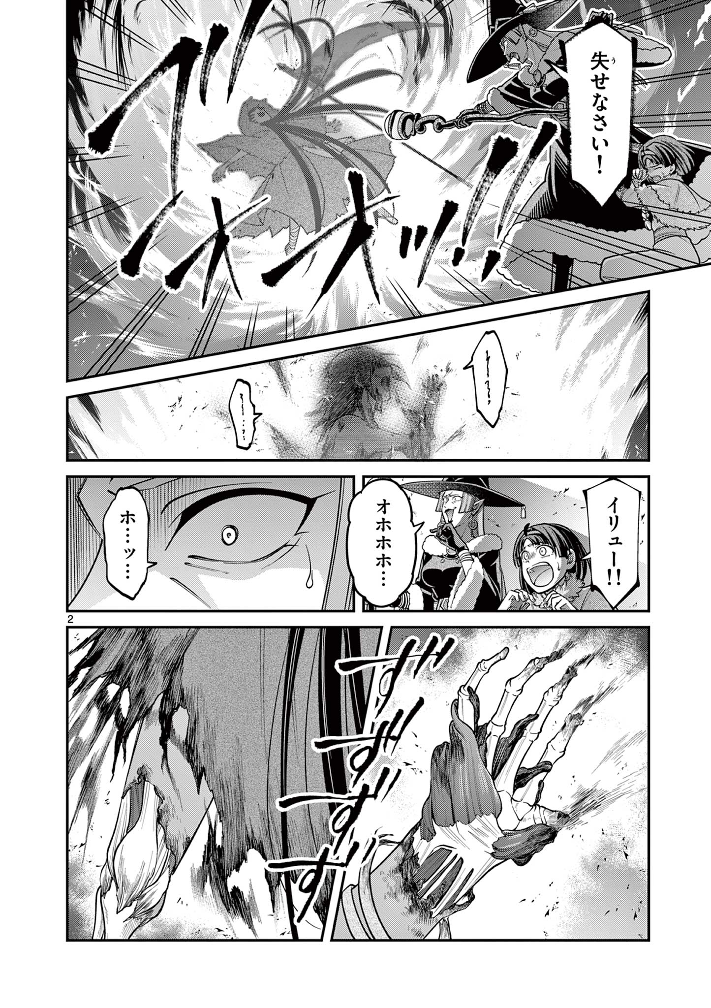 剣と魔法の税金対策@comic 第23.1話 - Page 2