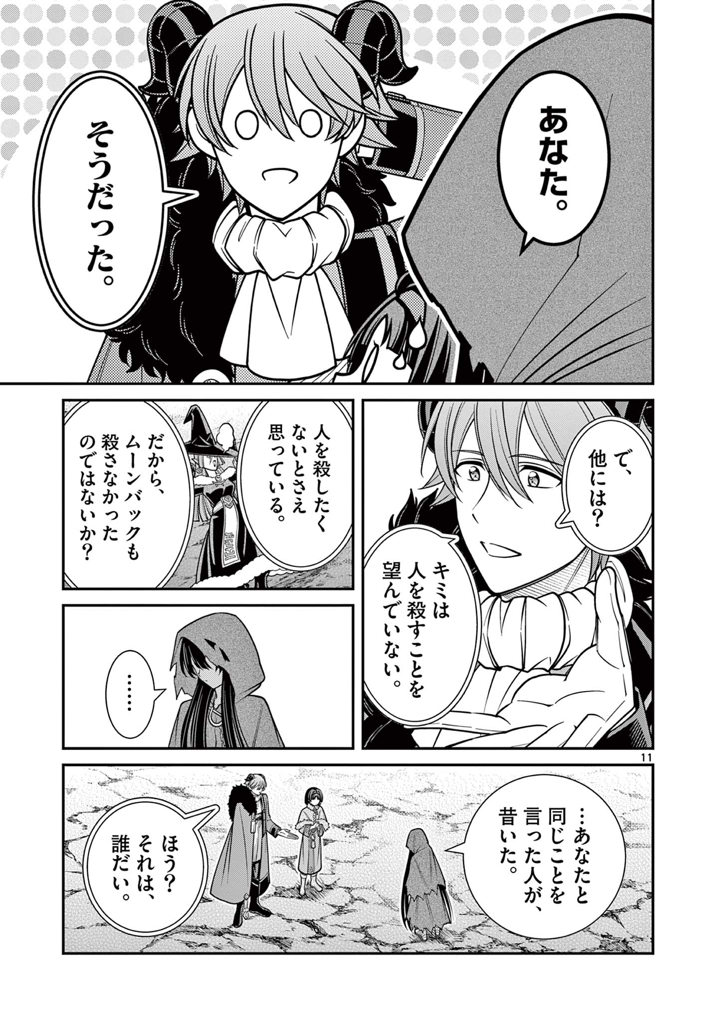 剣と魔法の税金対策@comic 第23.1話 - Page 11