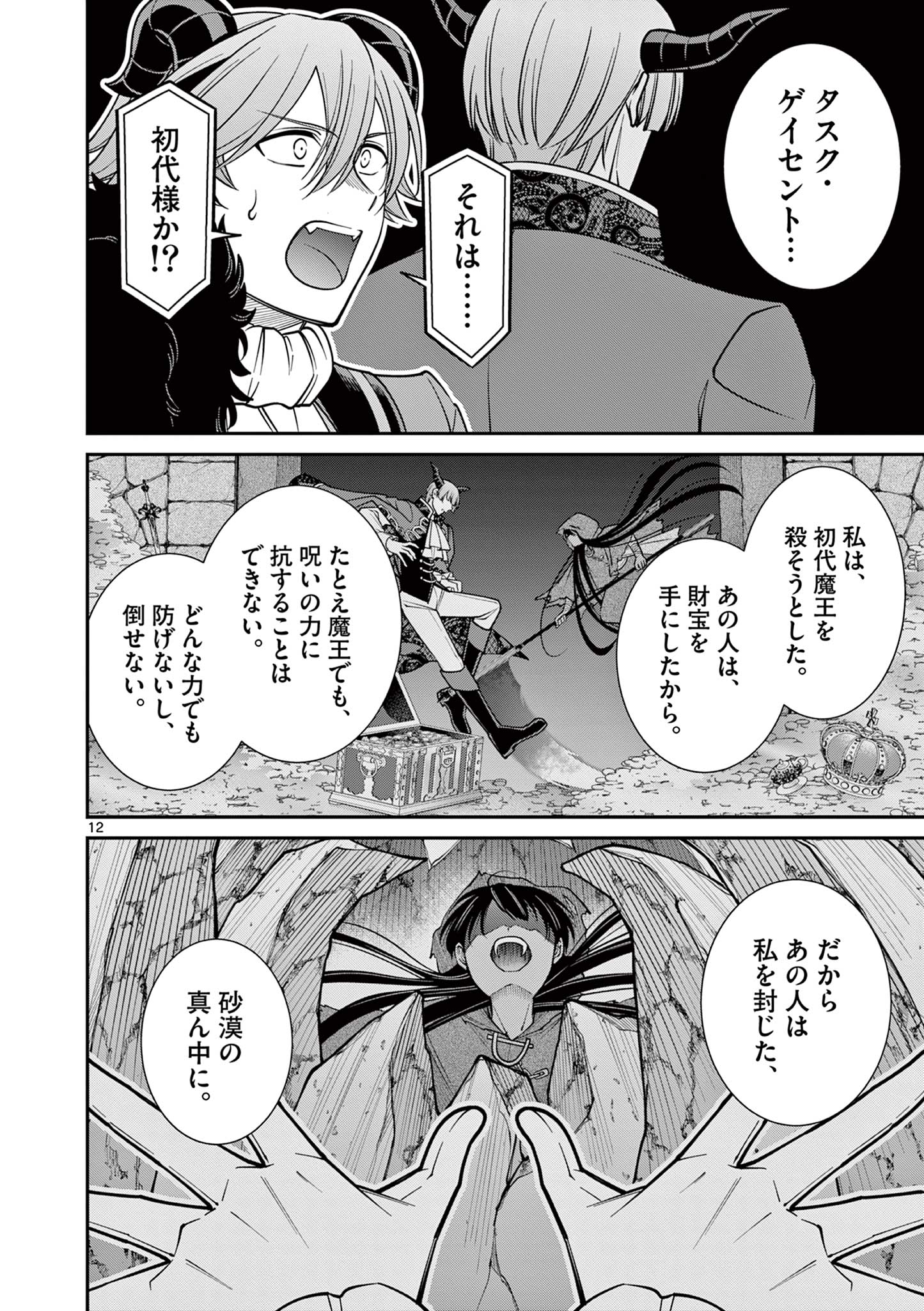 剣と魔法の税金対策@comic 第23.1話 - Page 12