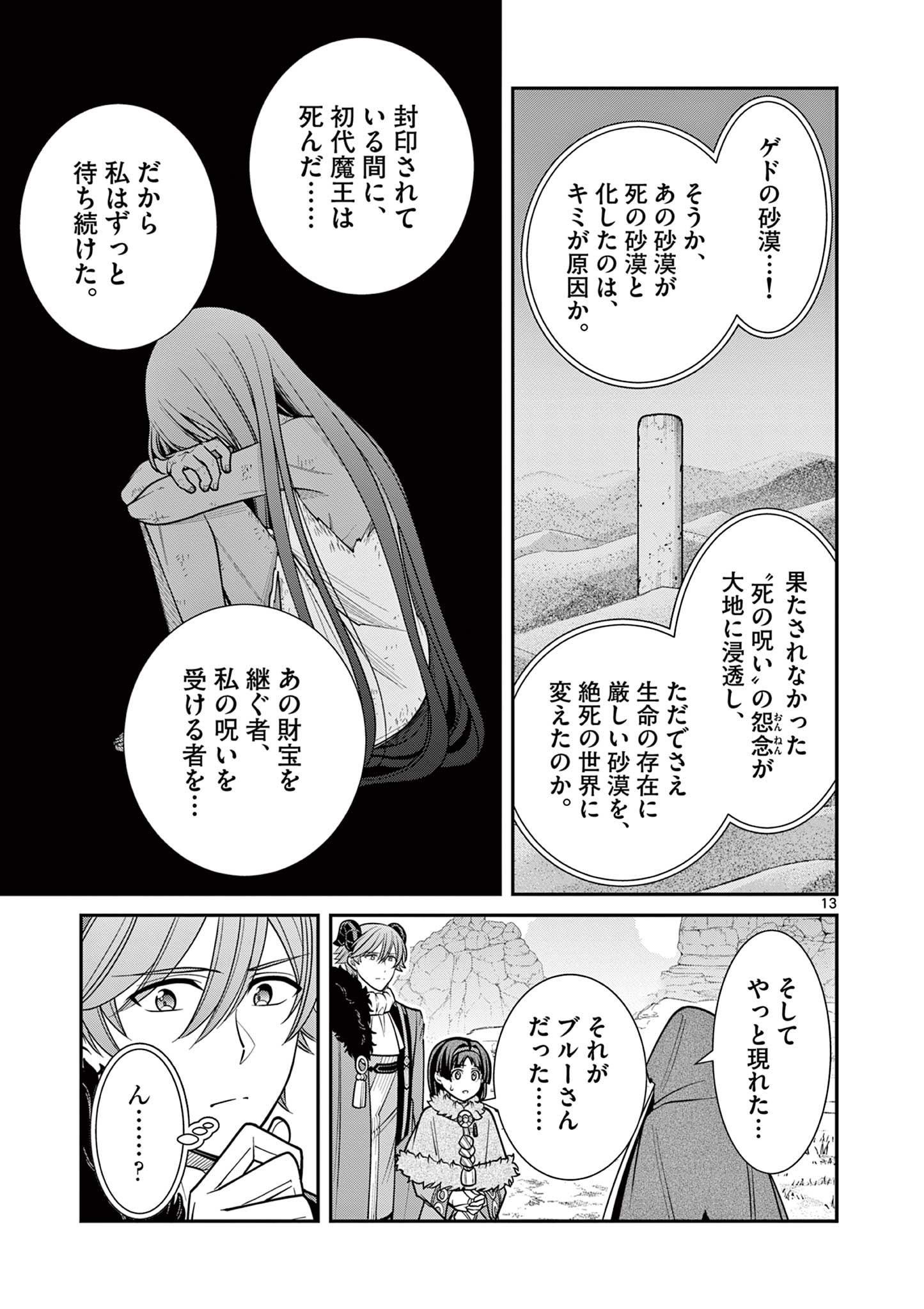 剣と魔法の税金対策@comic 第23.1話 - Page 13