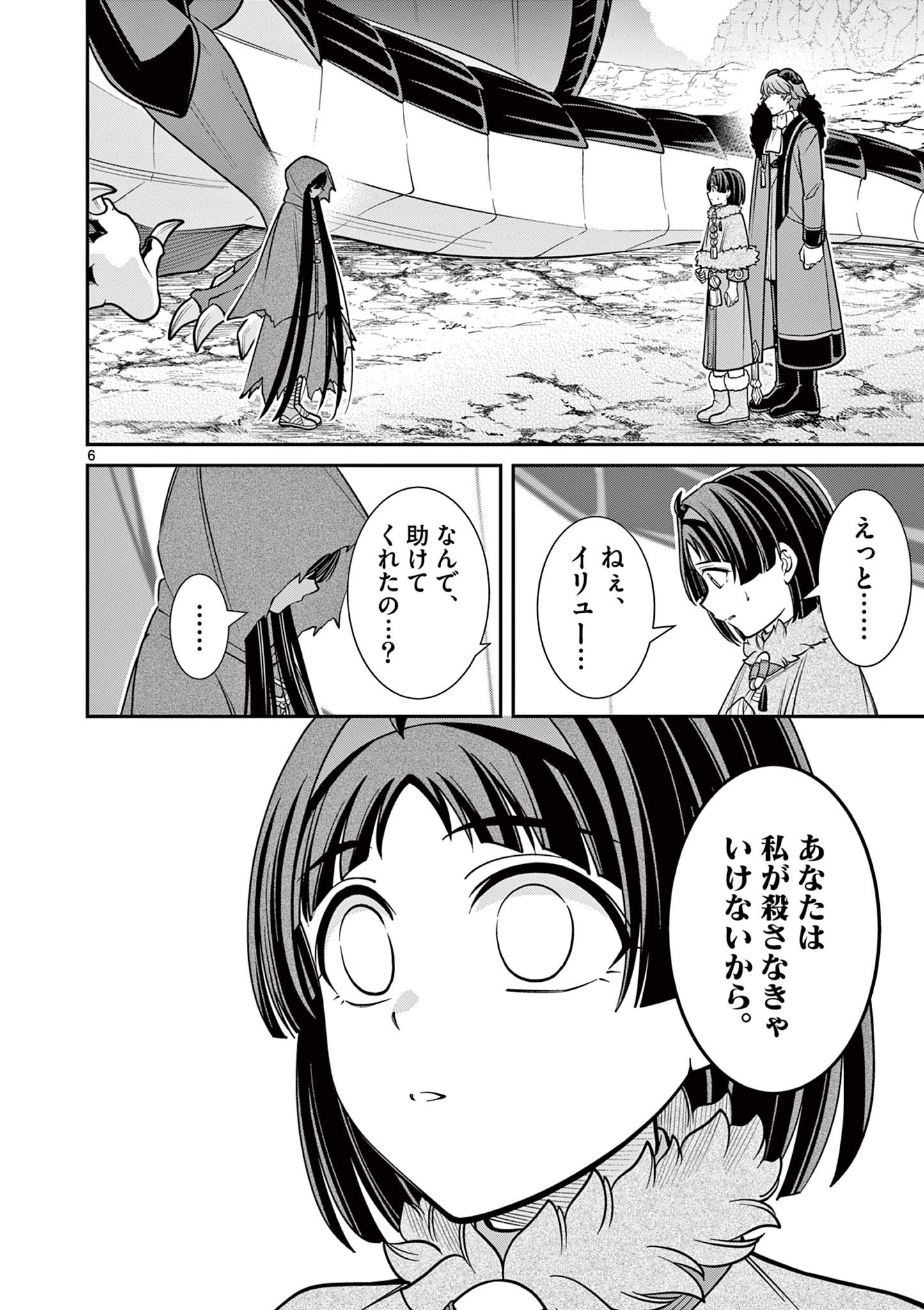 剣と魔法の税金対策@comic 第23.1話 - Page 6