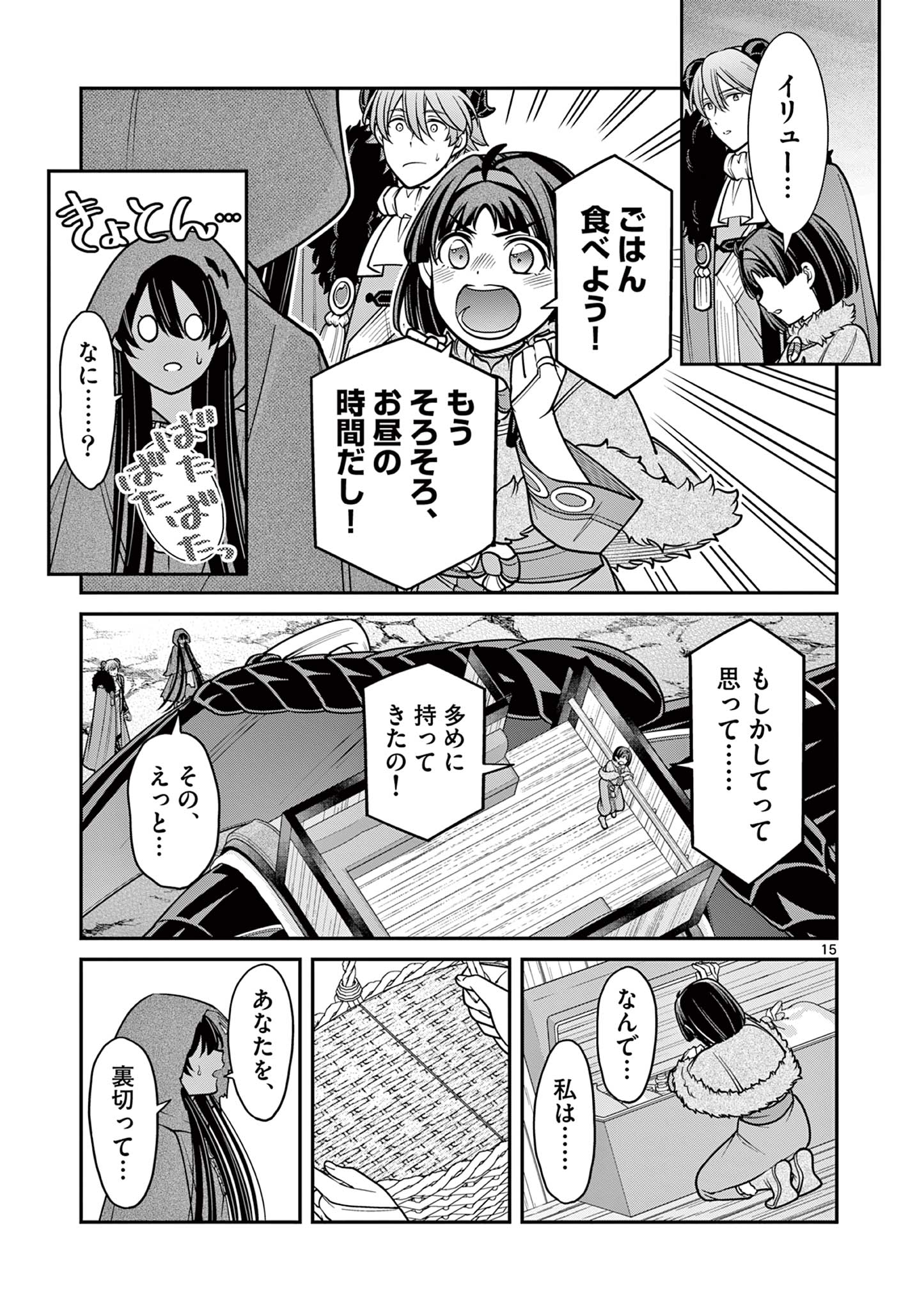 剣と魔法の税金対策@comic 第23.2話 - Page 1