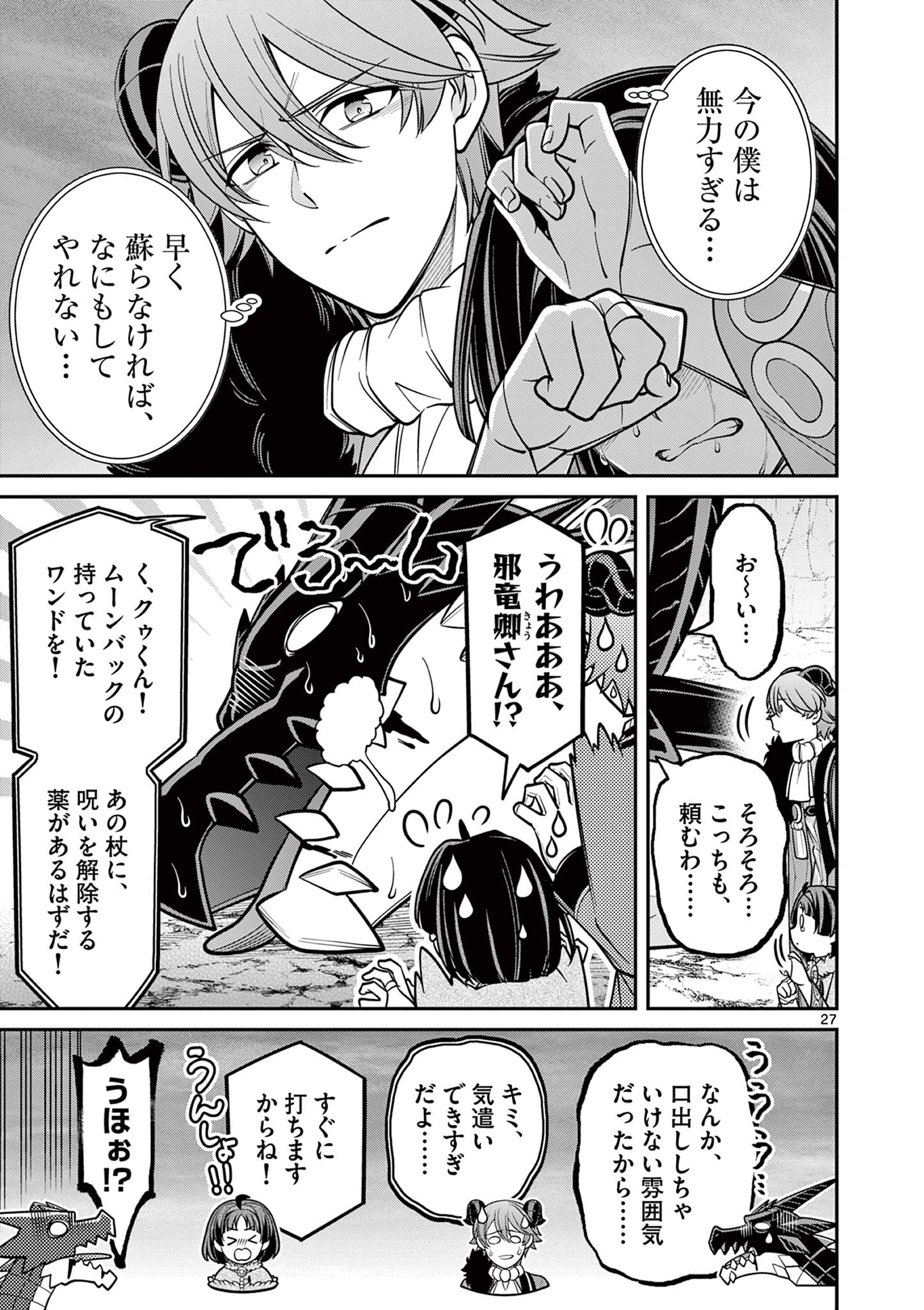 剣と魔法の税金対策@comic 第23.2話 - Page 13