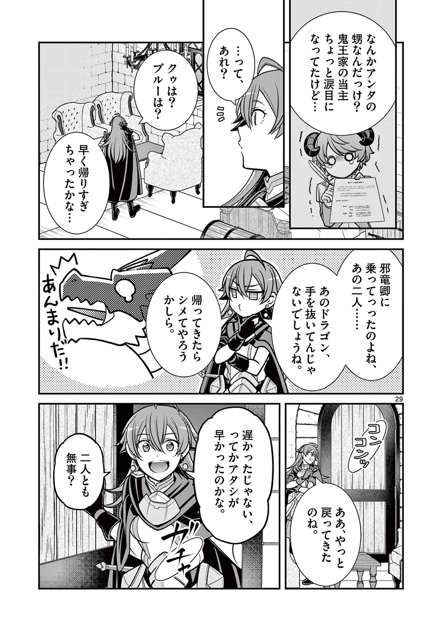 剣と魔法の税金対策@comic 第23.2話 - Page 15