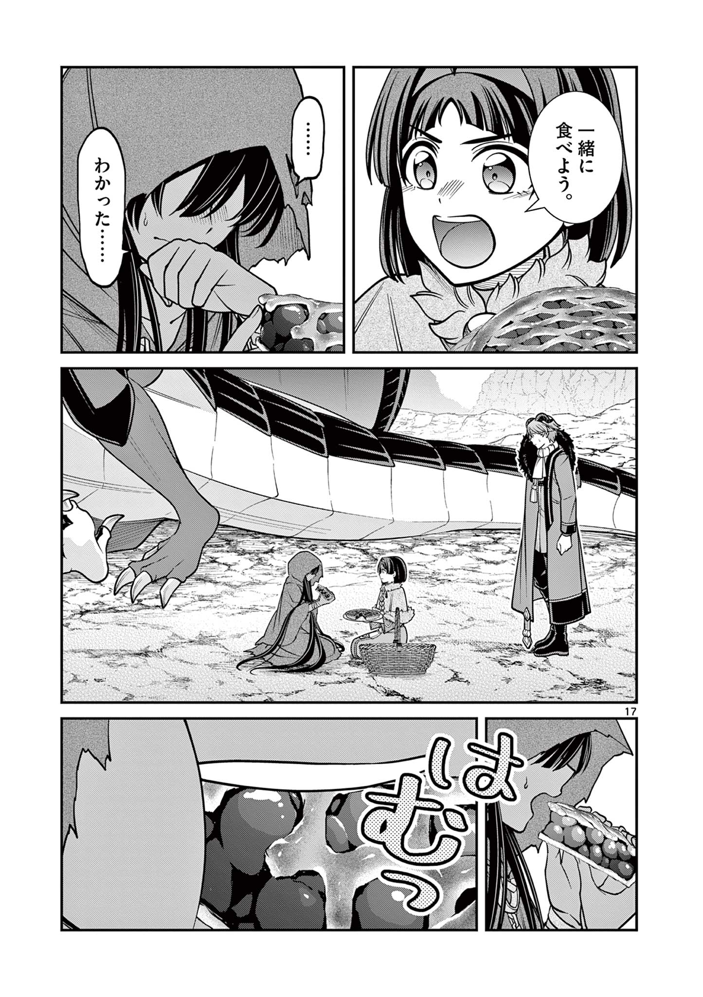 剣と魔法の税金対策@comic 第23.2話 - Page 3