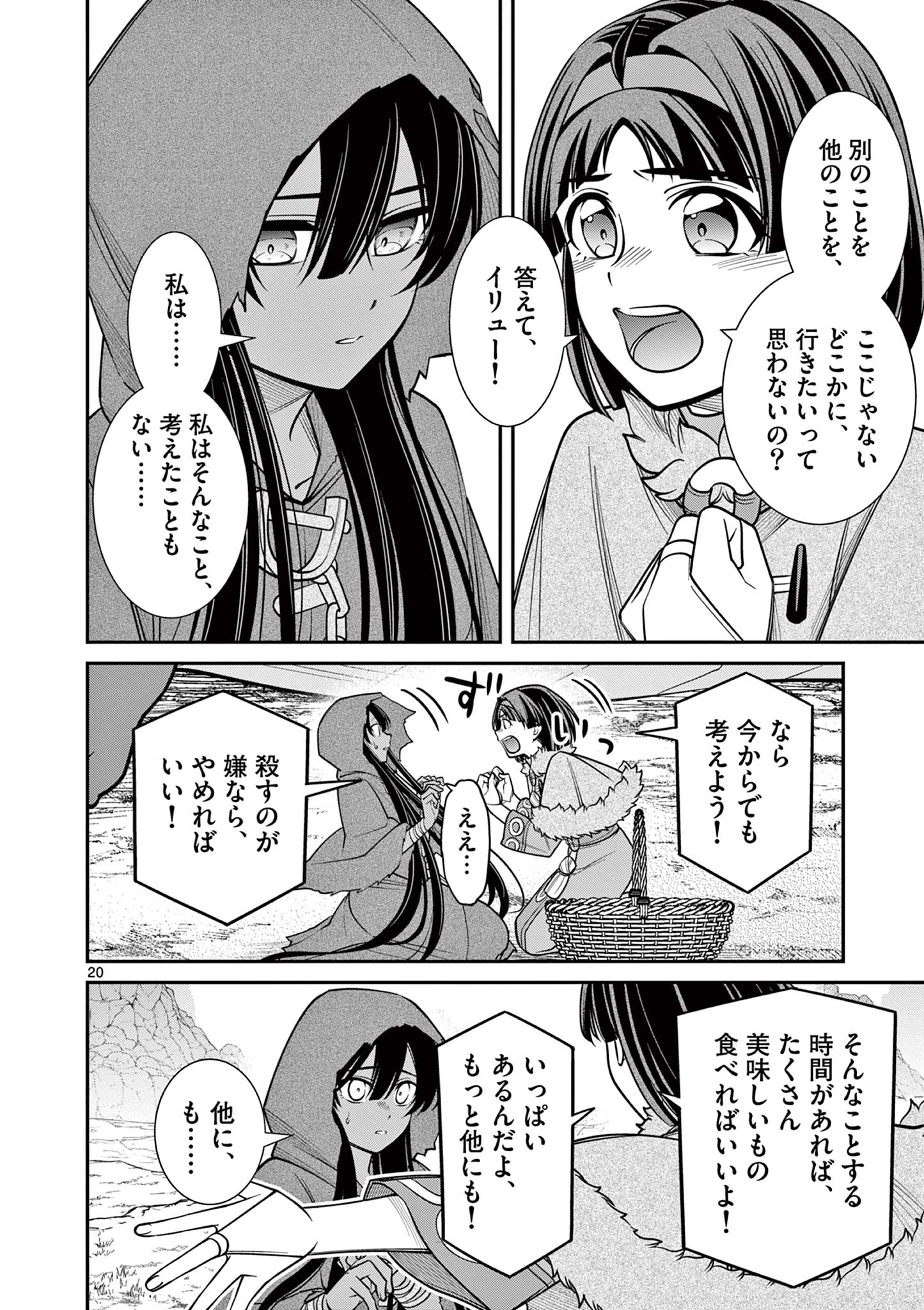 剣と魔法の税金対策@comic 第23.2話 - Page 6