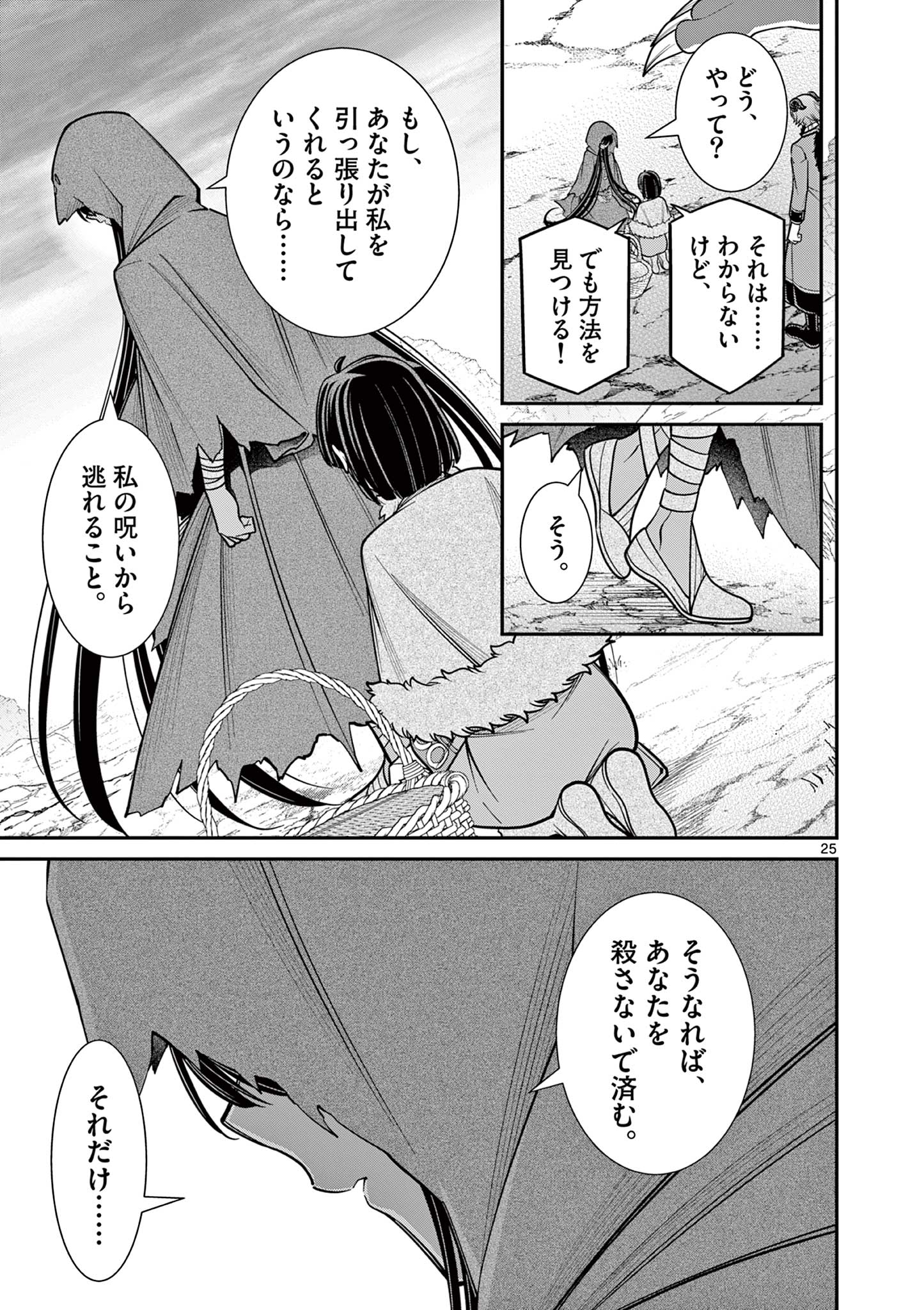 剣と魔法の税金対策@comic 第24.1話 - Page 11