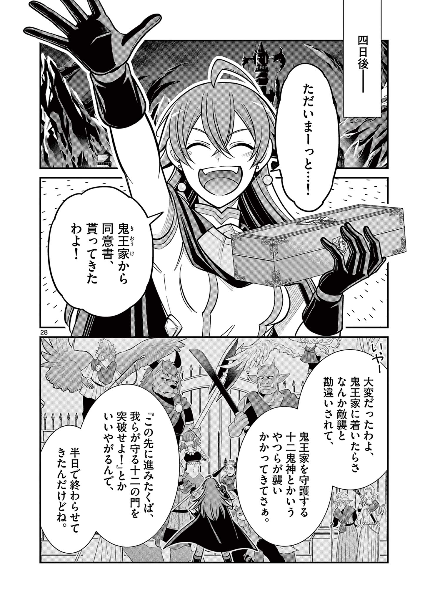 剣と魔法の税金対策@comic 第24.1話 - Page 14