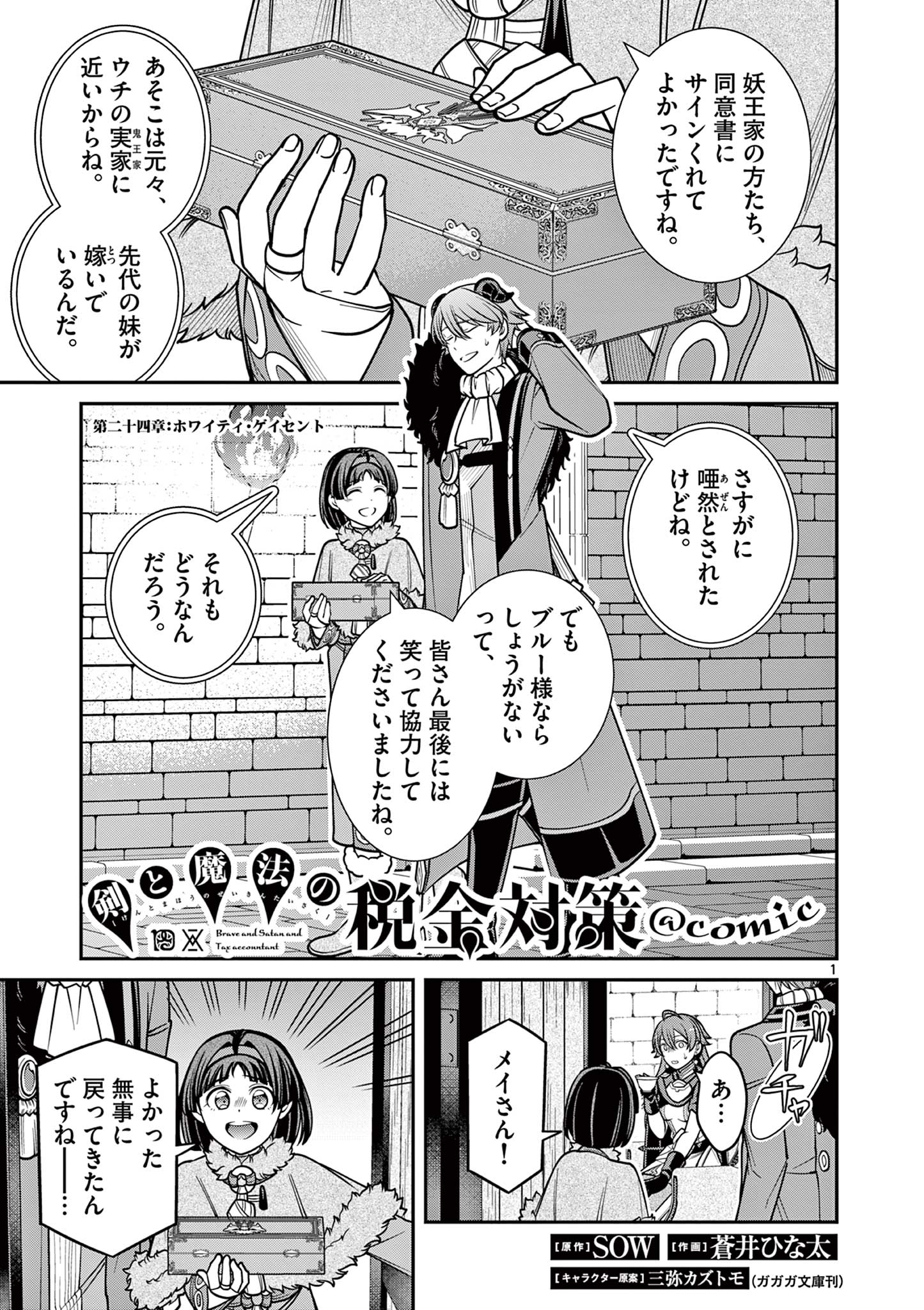 剣と魔法の税金対策@comic 第24.1話 - Page 17