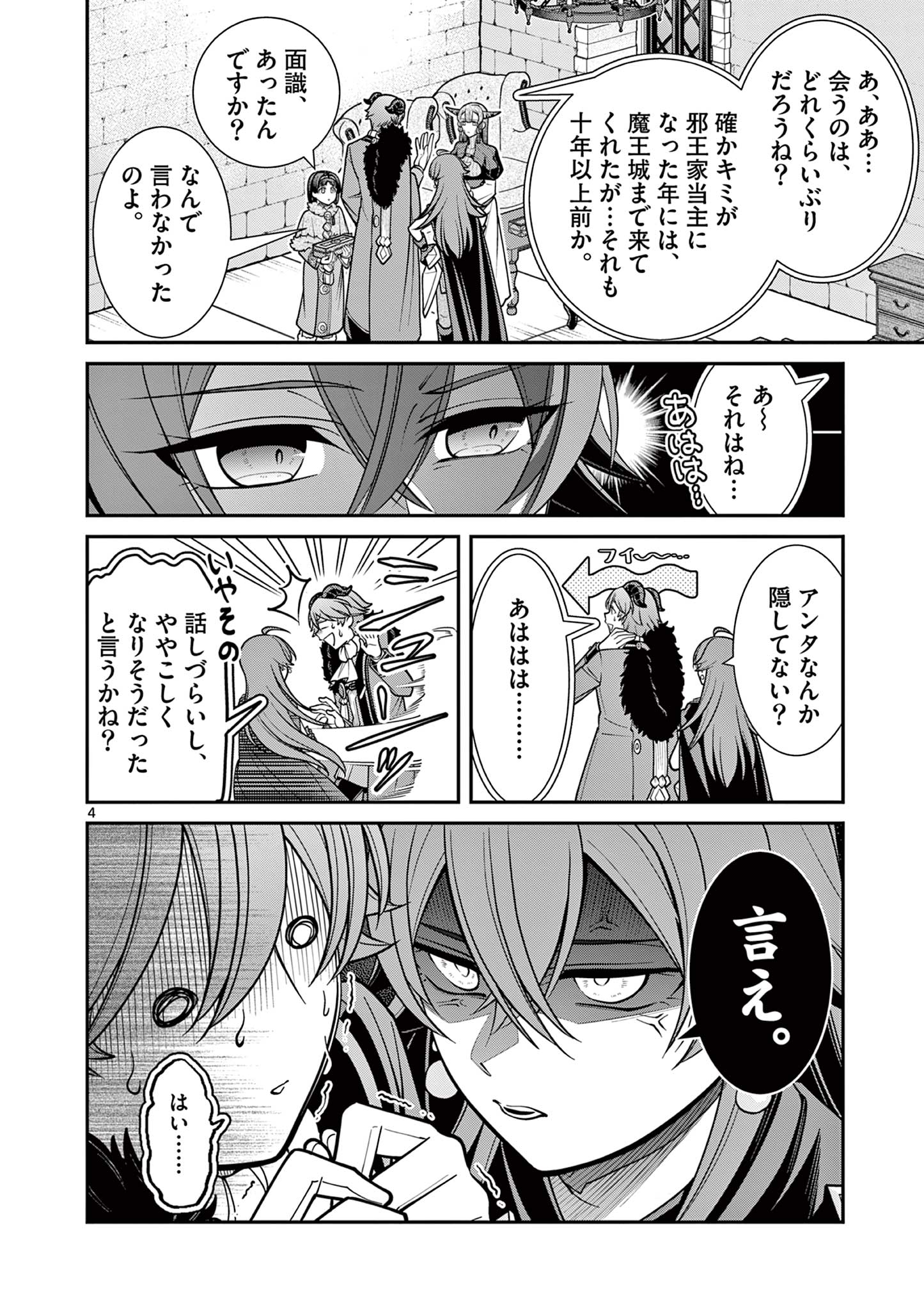 剣と魔法の税金対策@comic 第24.1話 - Page 20