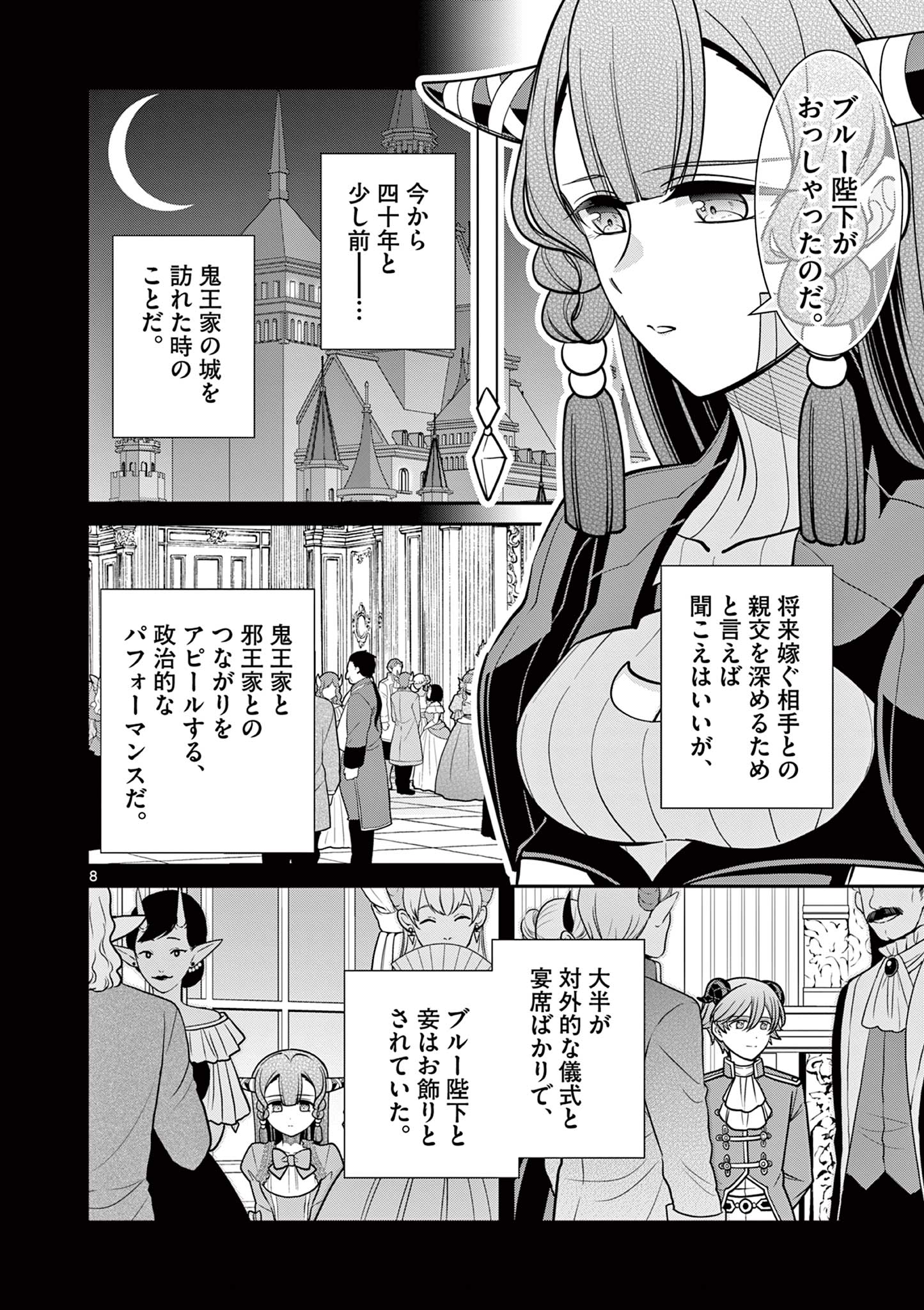 剣と魔法の税金対策@comic 第24.1話 - Page 24